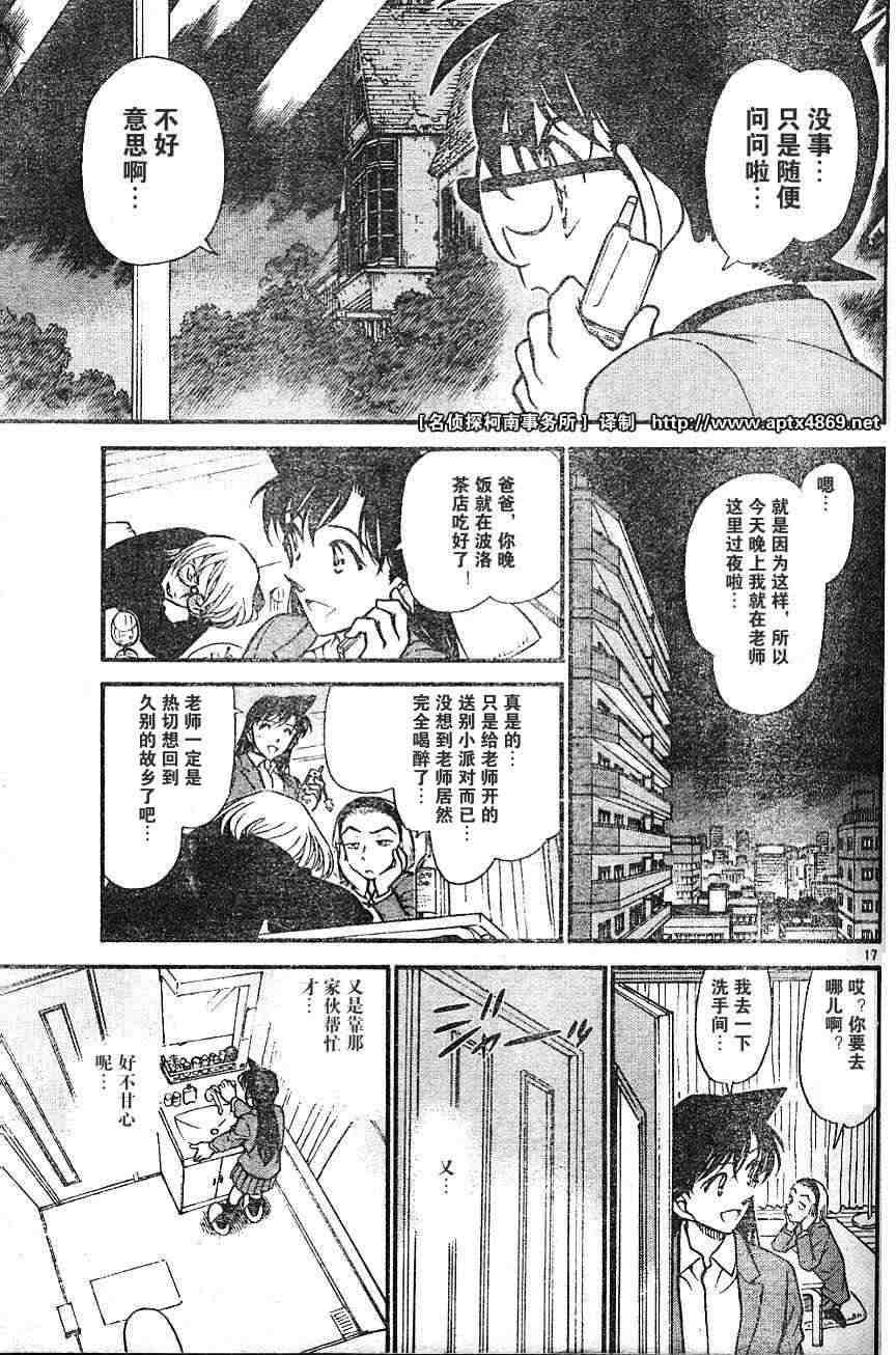 名侦探柯南韩漫全集-第42卷无删减无遮挡章节图片 