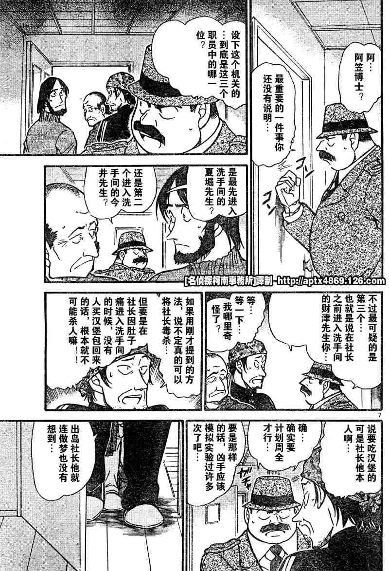 名侦探柯南韩漫全集-第42卷无删减无遮挡章节图片 
