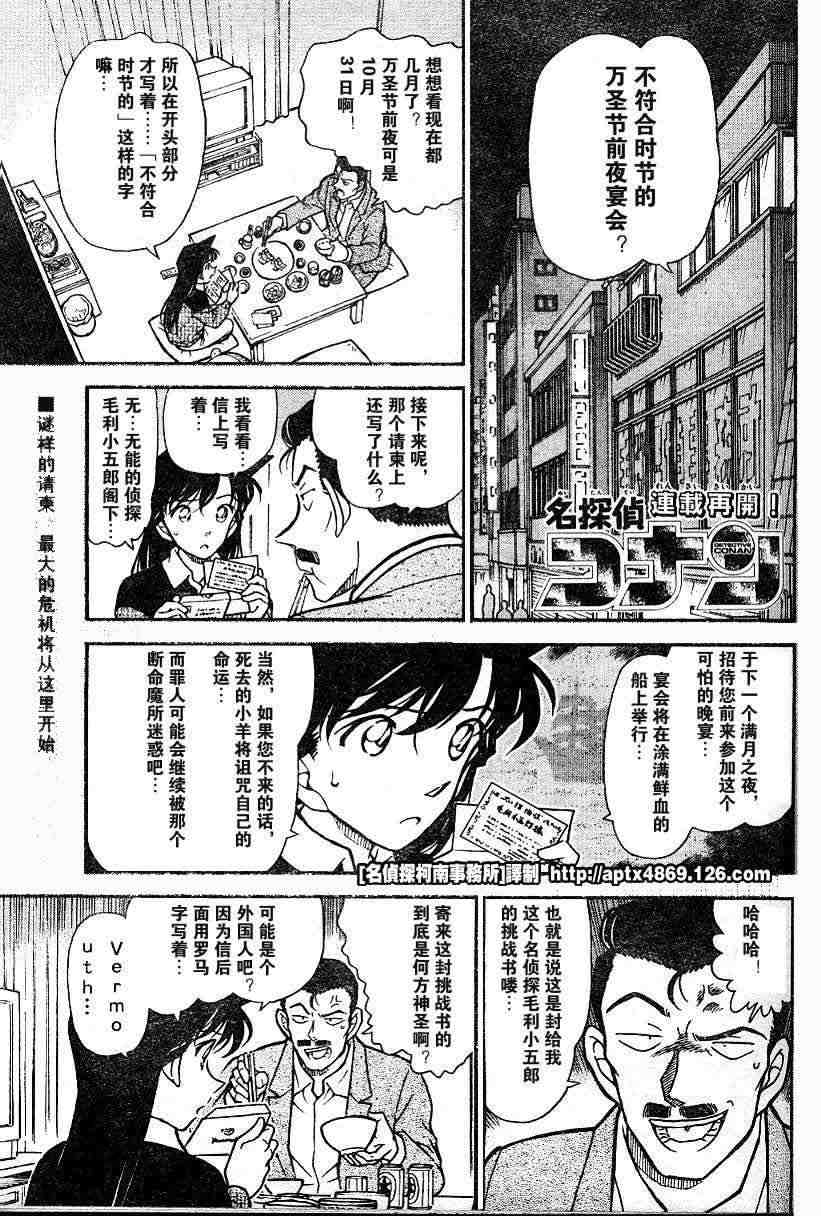 名侦探柯南韩漫全集-第42卷无删减无遮挡章节图片 