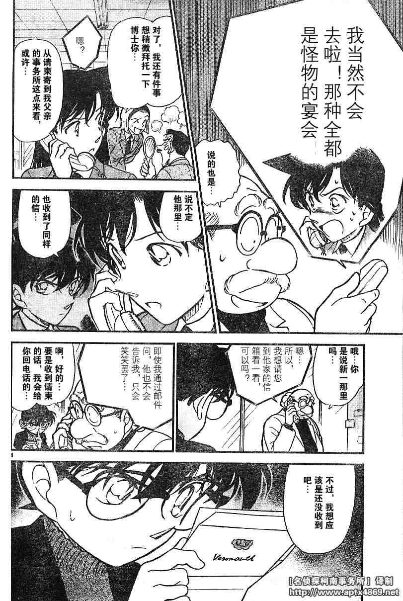 名侦探柯南韩漫全集-第42卷无删减无遮挡章节图片 