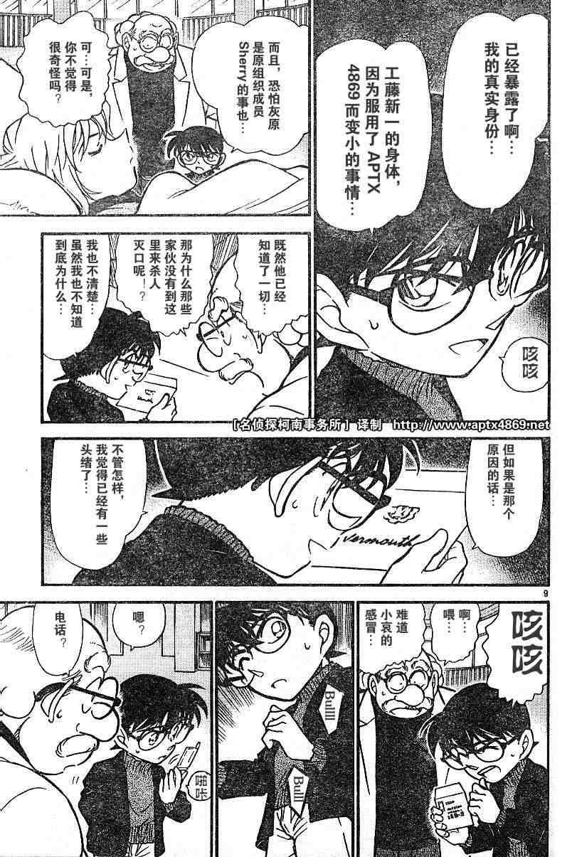名侦探柯南韩漫全集-第42卷无删减无遮挡章节图片 