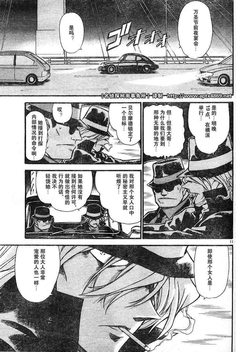 名侦探柯南韩漫全集-第42卷无删减无遮挡章节图片 