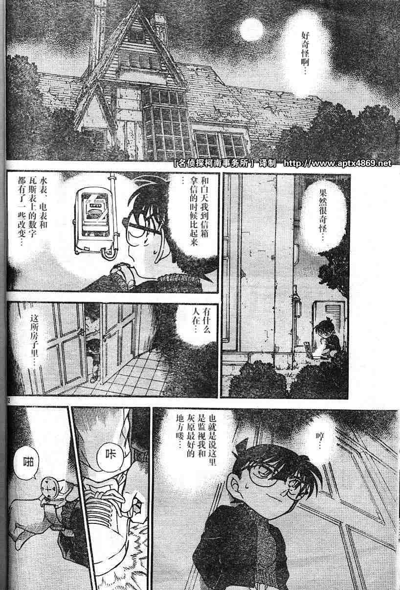名侦探柯南韩漫全集-第42卷无删减无遮挡章节图片 