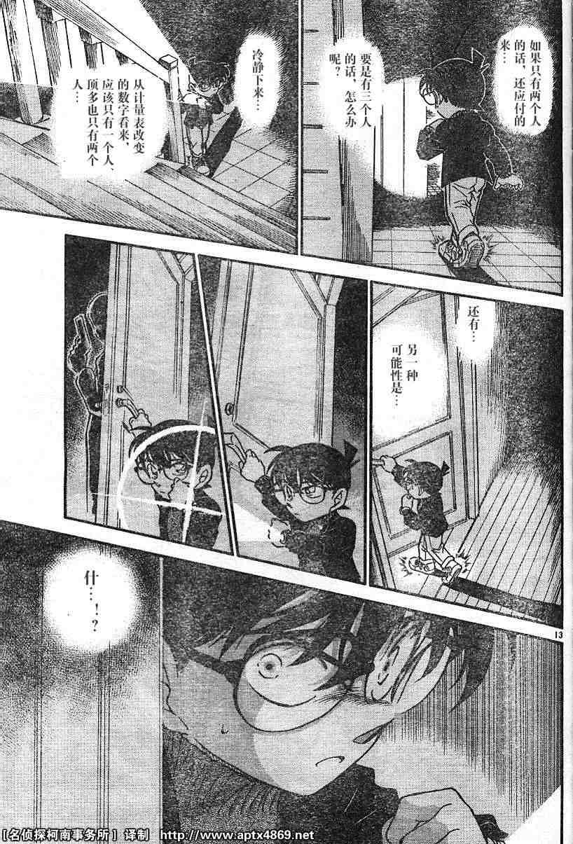 名侦探柯南韩漫全集-第42卷无删减无遮挡章节图片 