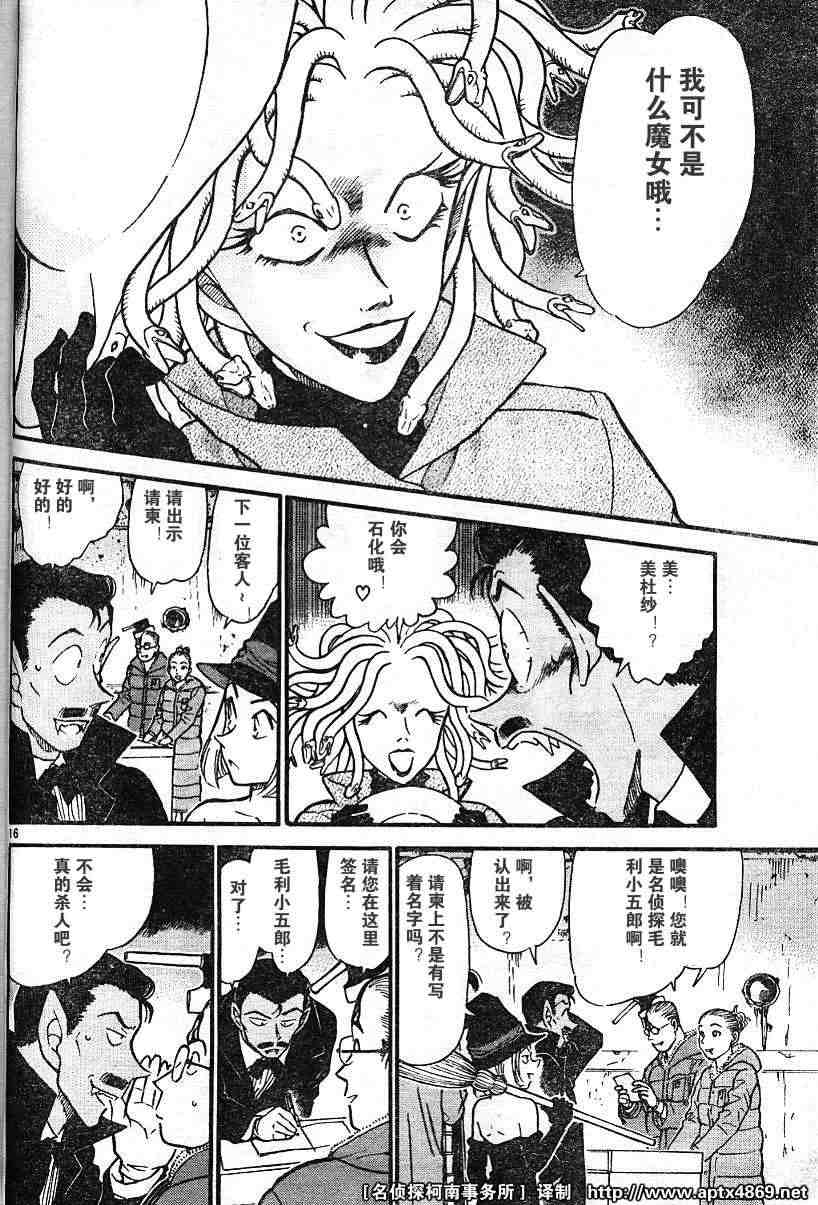 名侦探柯南韩漫全集-第42卷无删减无遮挡章节图片 