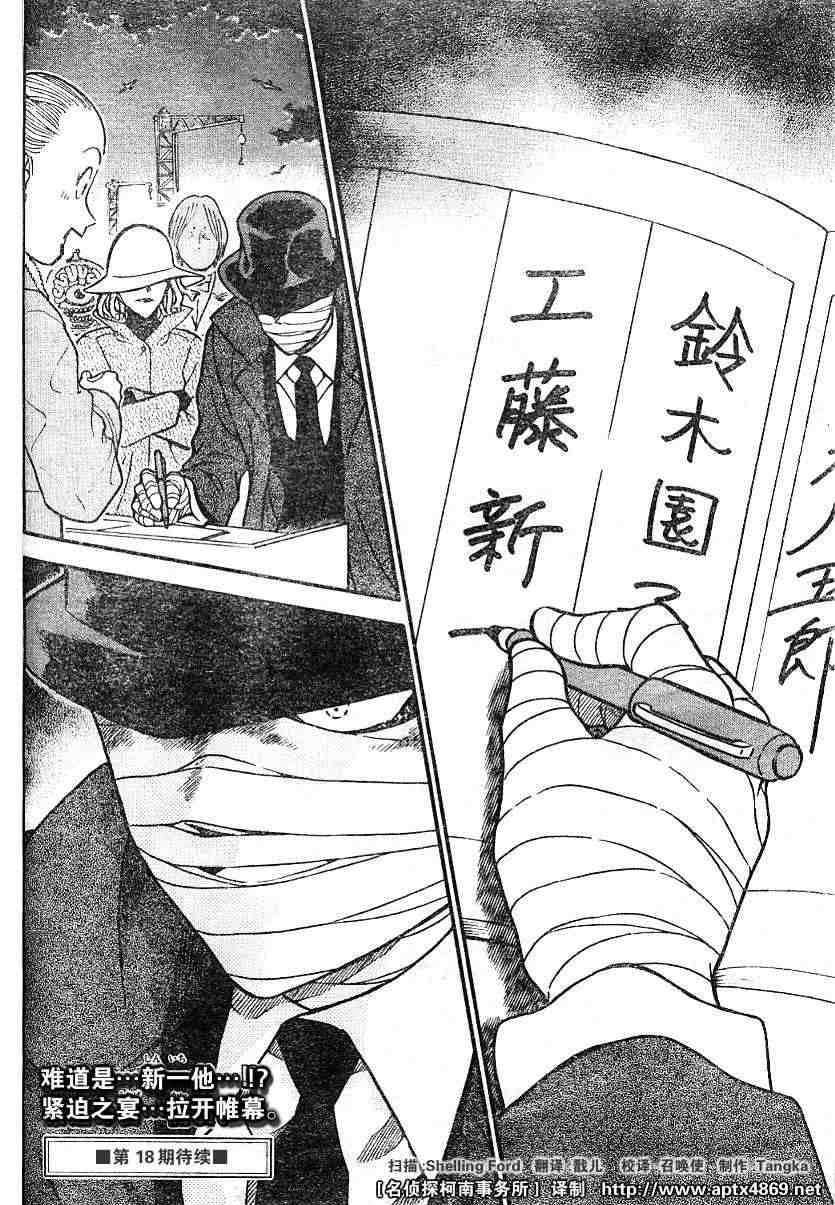 名侦探柯南韩漫全集-第42卷无删减无遮挡章节图片 