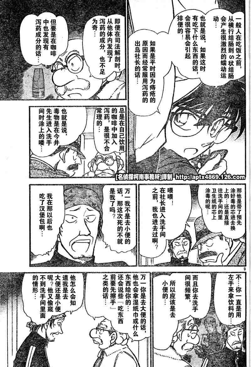 名侦探柯南韩漫全集-第42卷无删减无遮挡章节图片 