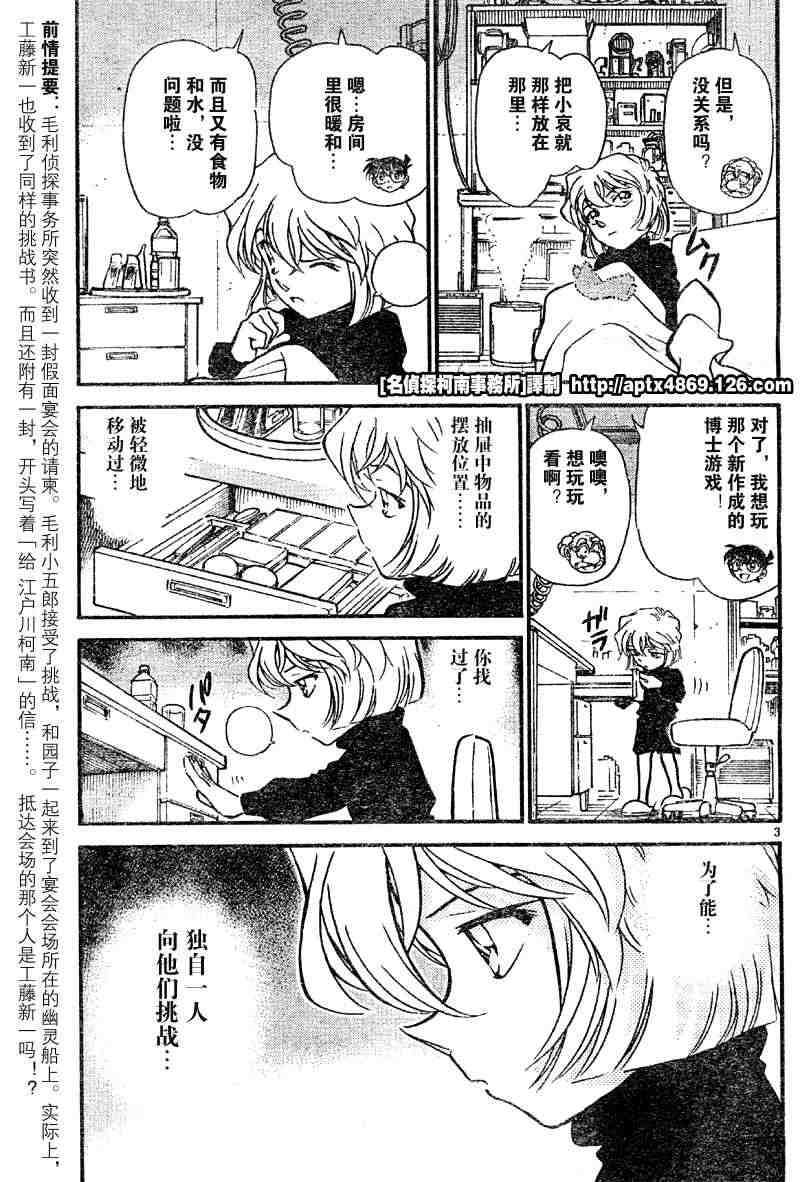 名侦探柯南韩漫全集-第42卷无删减无遮挡章节图片 