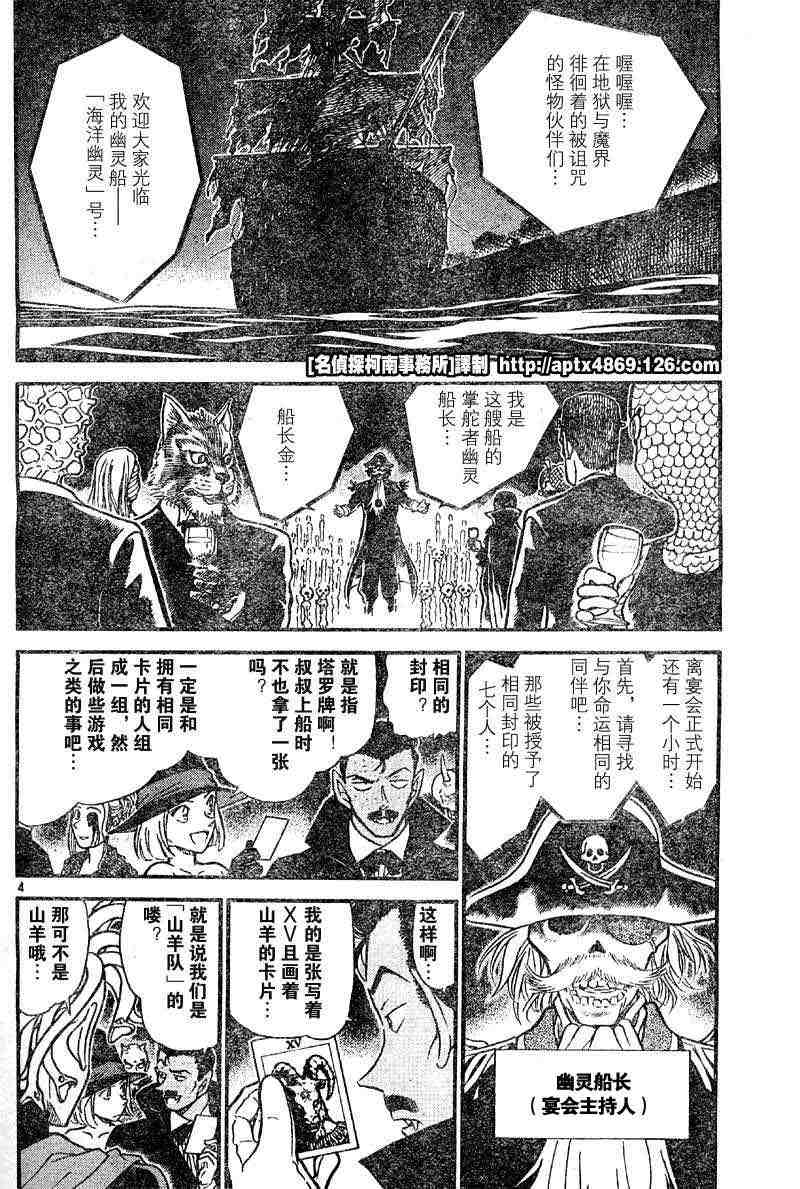 名侦探柯南韩漫全集-第42卷无删减无遮挡章节图片 