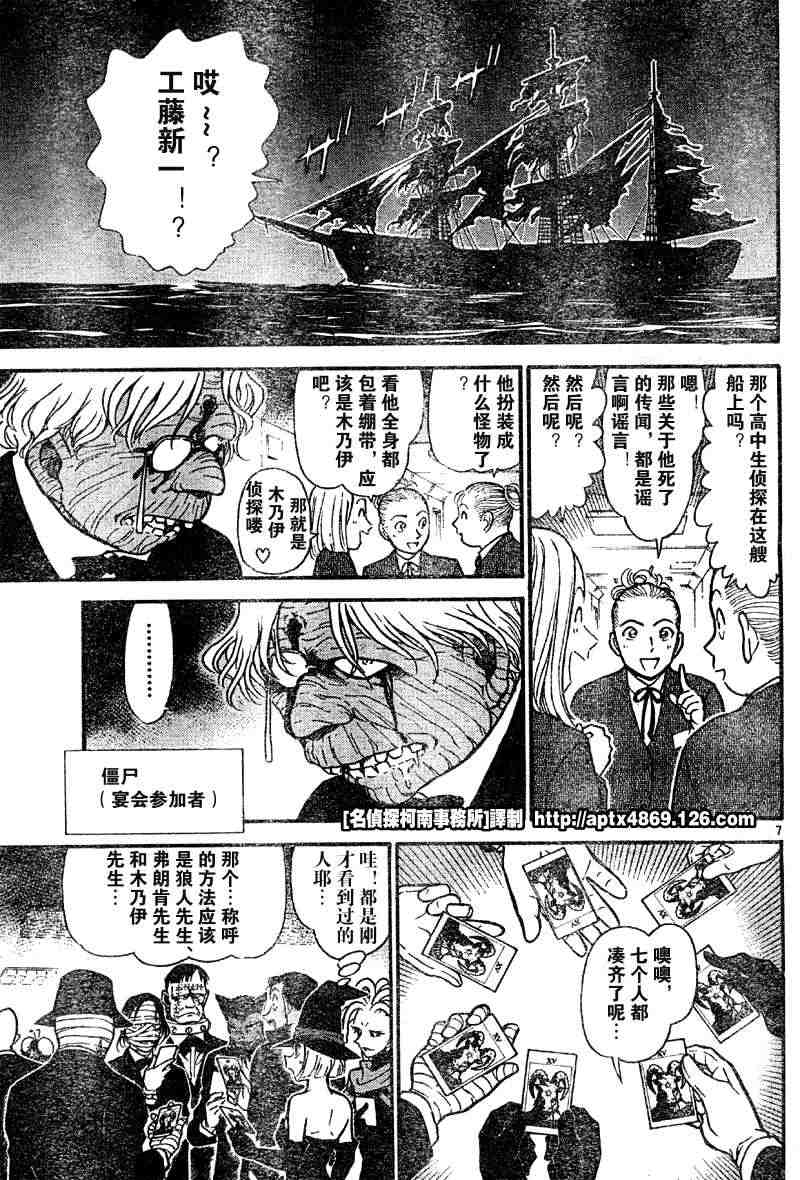 名侦探柯南韩漫全集-第42卷无删减无遮挡章节图片 