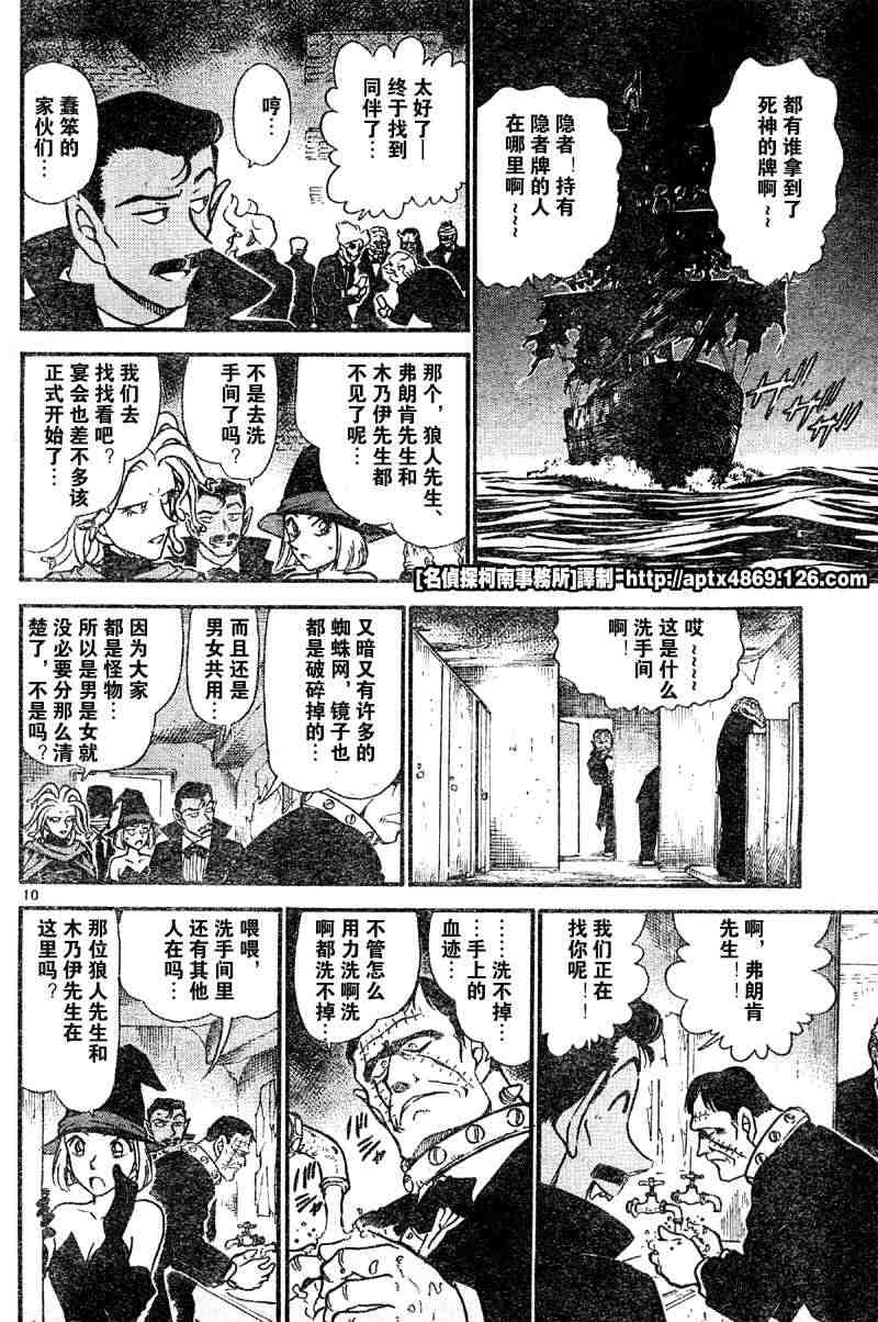 名侦探柯南韩漫全集-第42卷无删减无遮挡章节图片 