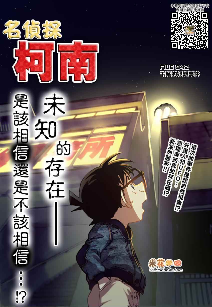 名侦探柯南韩漫全集-第942话无删减无遮挡章节图片 