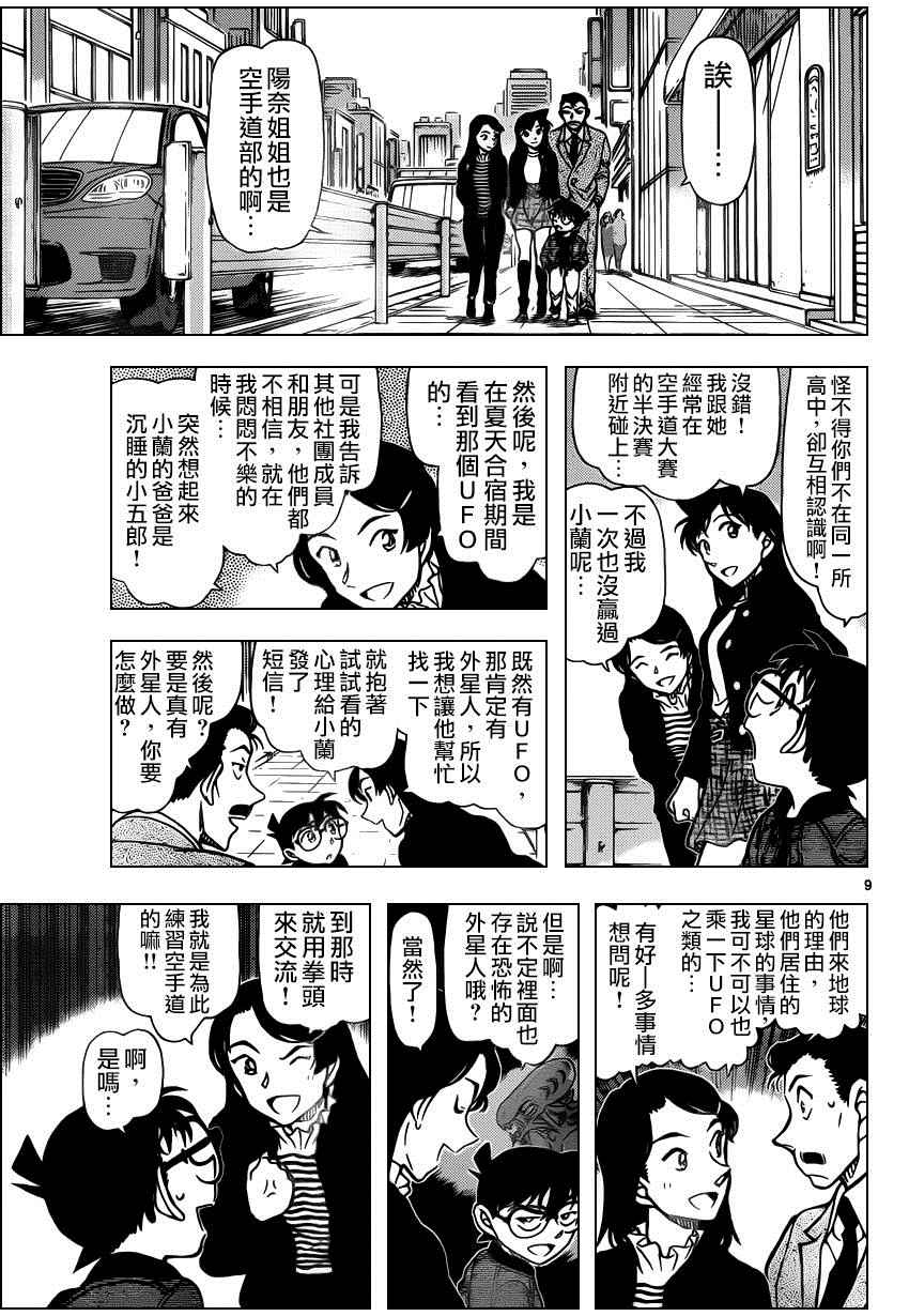 名侦探柯南韩漫全集-第942话无删减无遮挡章节图片 