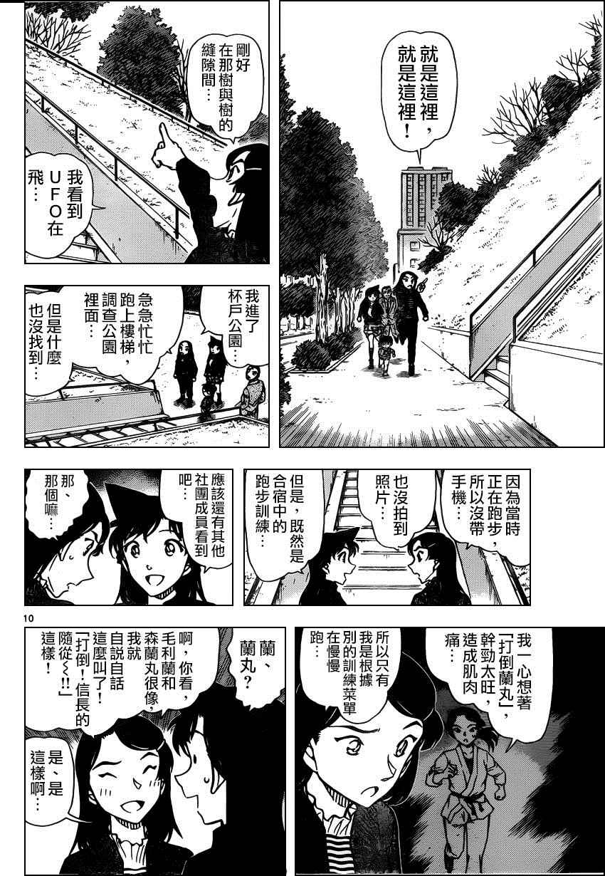 名侦探柯南韩漫全集-第942话无删减无遮挡章节图片 