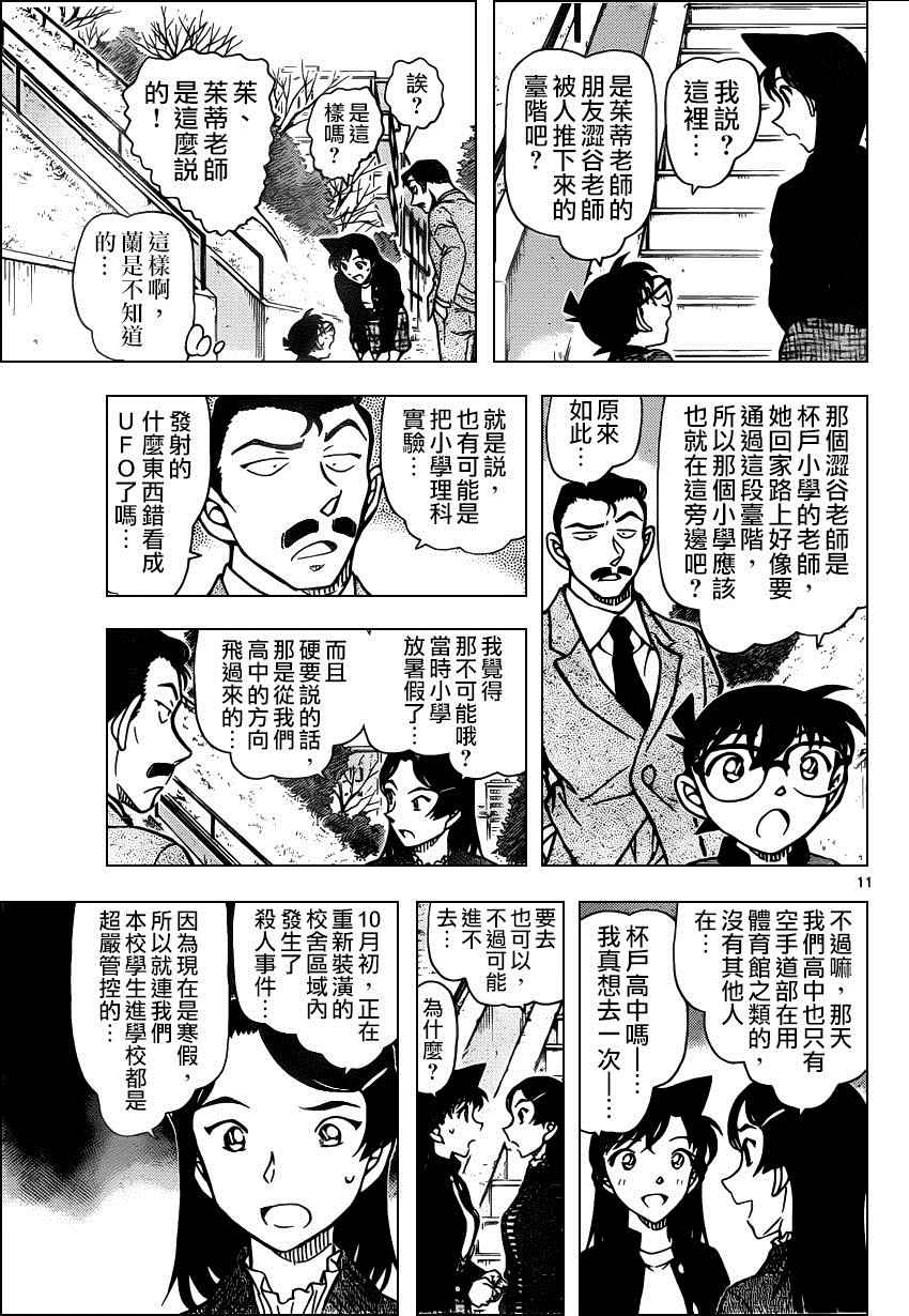 名侦探柯南韩漫全集-第942话无删减无遮挡章节图片 