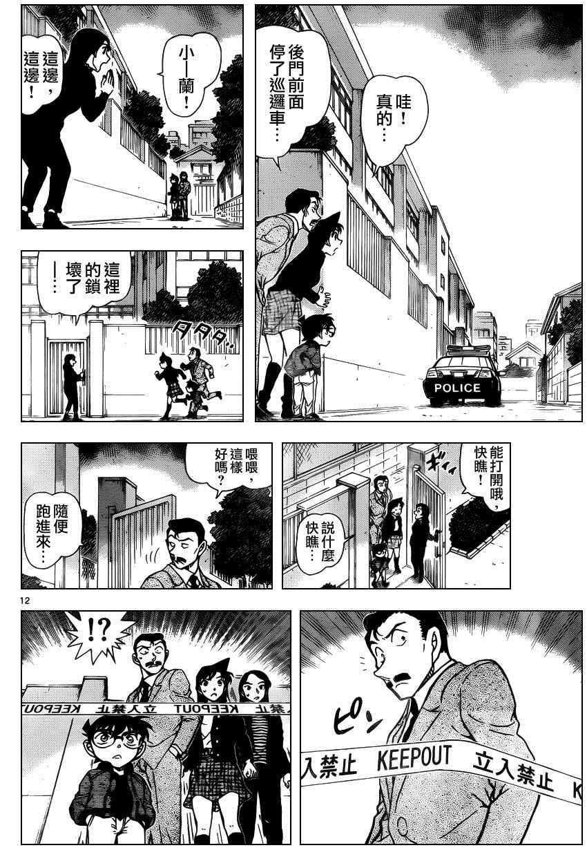名侦探柯南韩漫全集-第942话无删减无遮挡章节图片 