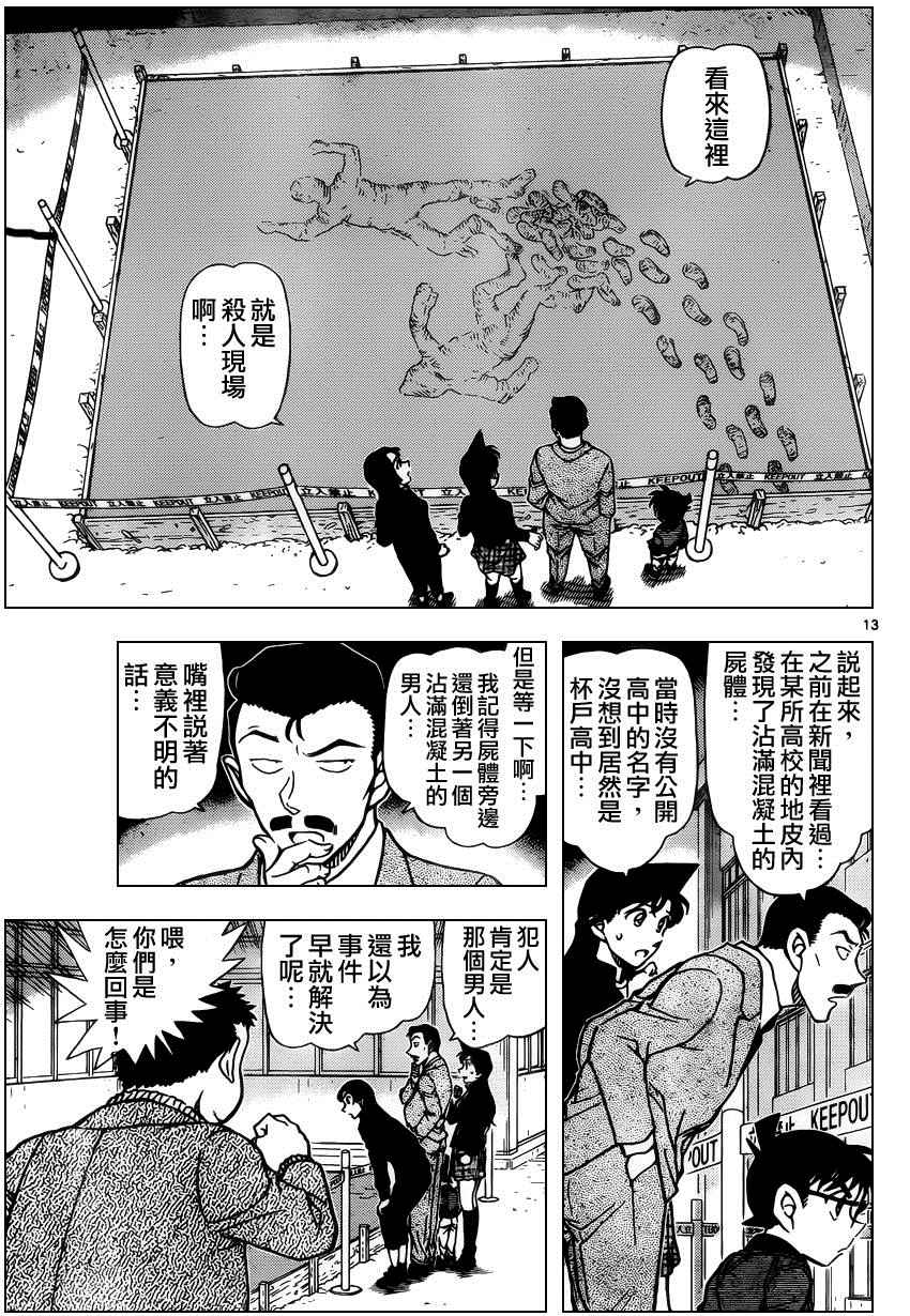 名侦探柯南韩漫全集-第942话无删减无遮挡章节图片 