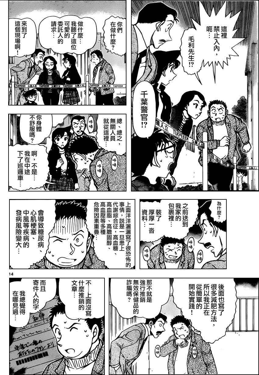 名侦探柯南韩漫全集-第942话无删减无遮挡章节图片 