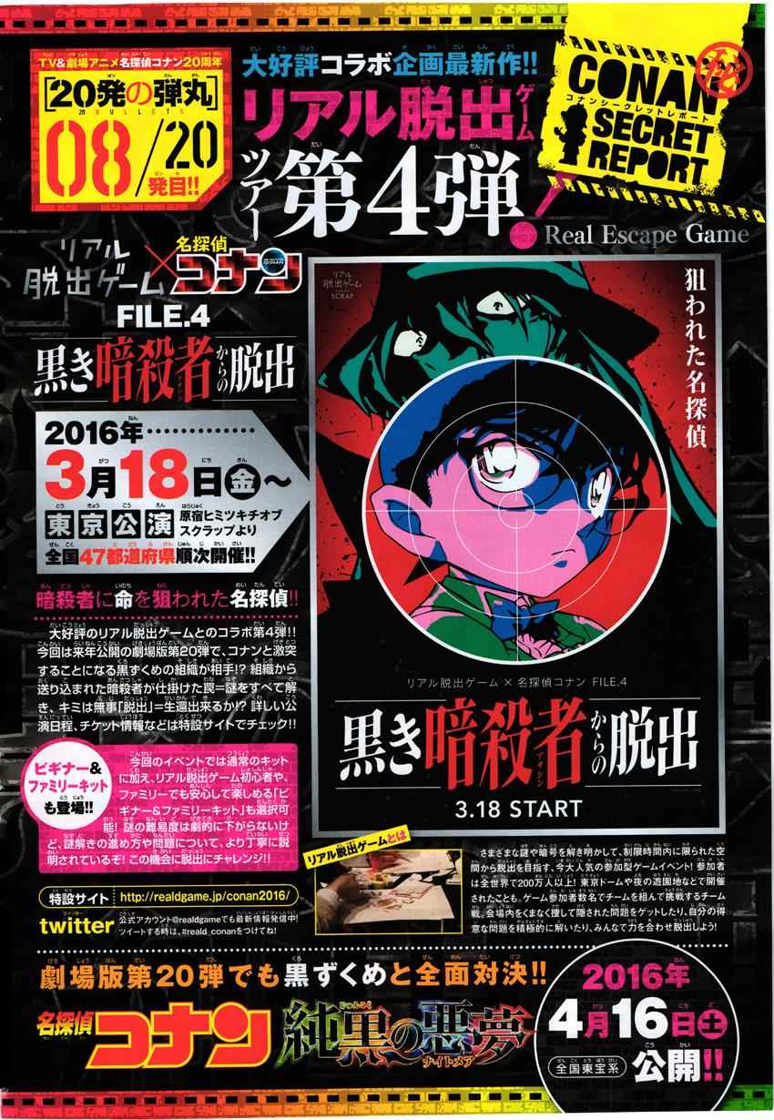 名侦探柯南韩漫全集-第942话无删减无遮挡章节图片 