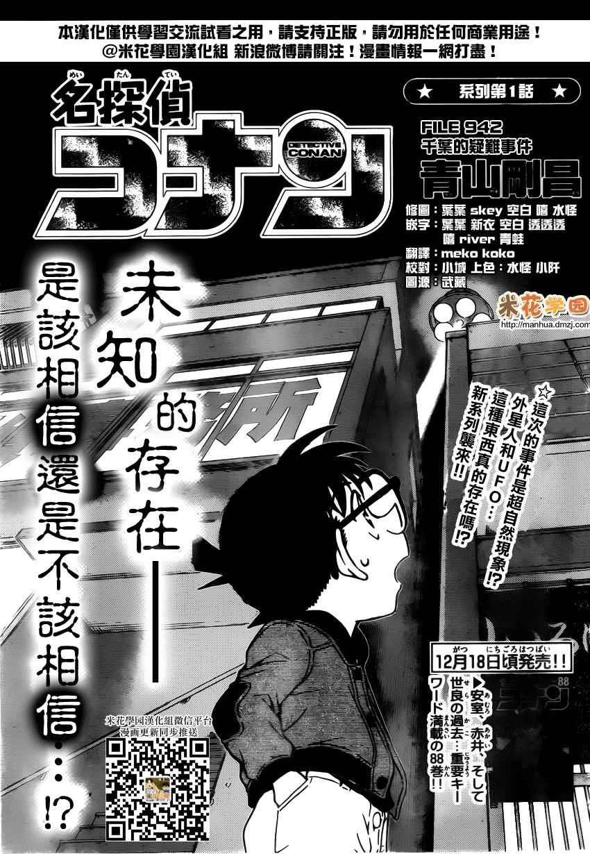 名侦探柯南韩漫全集-第942话无删减无遮挡章节图片 