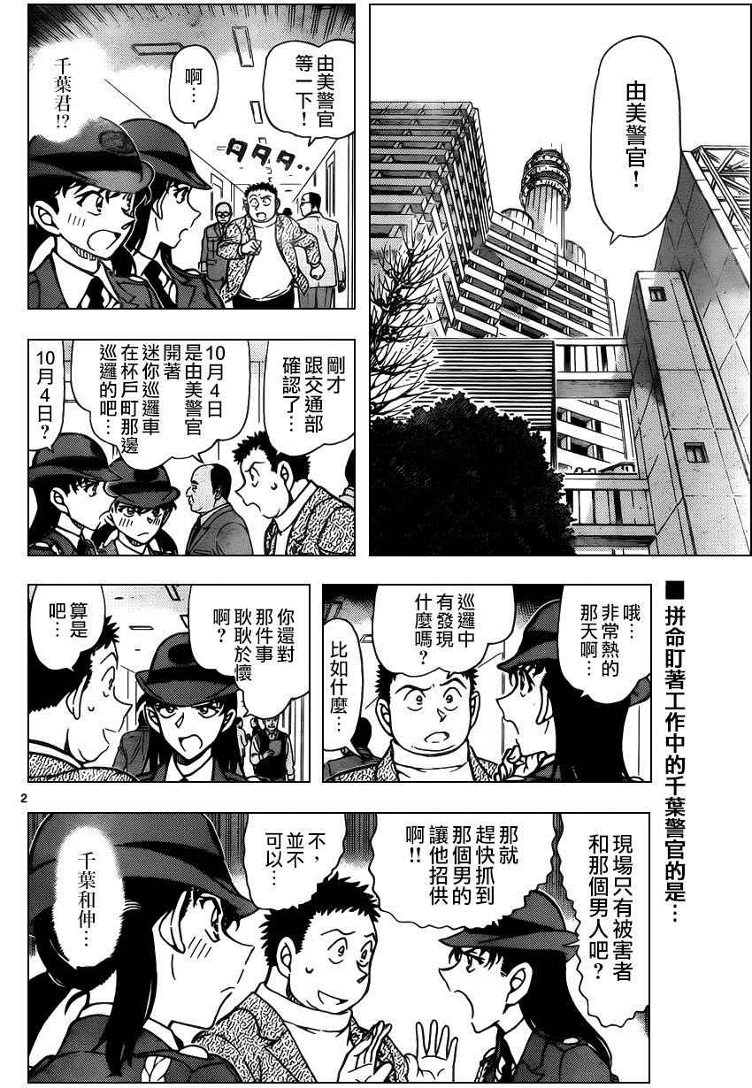 名侦探柯南韩漫全集-第942话无删减无遮挡章节图片 