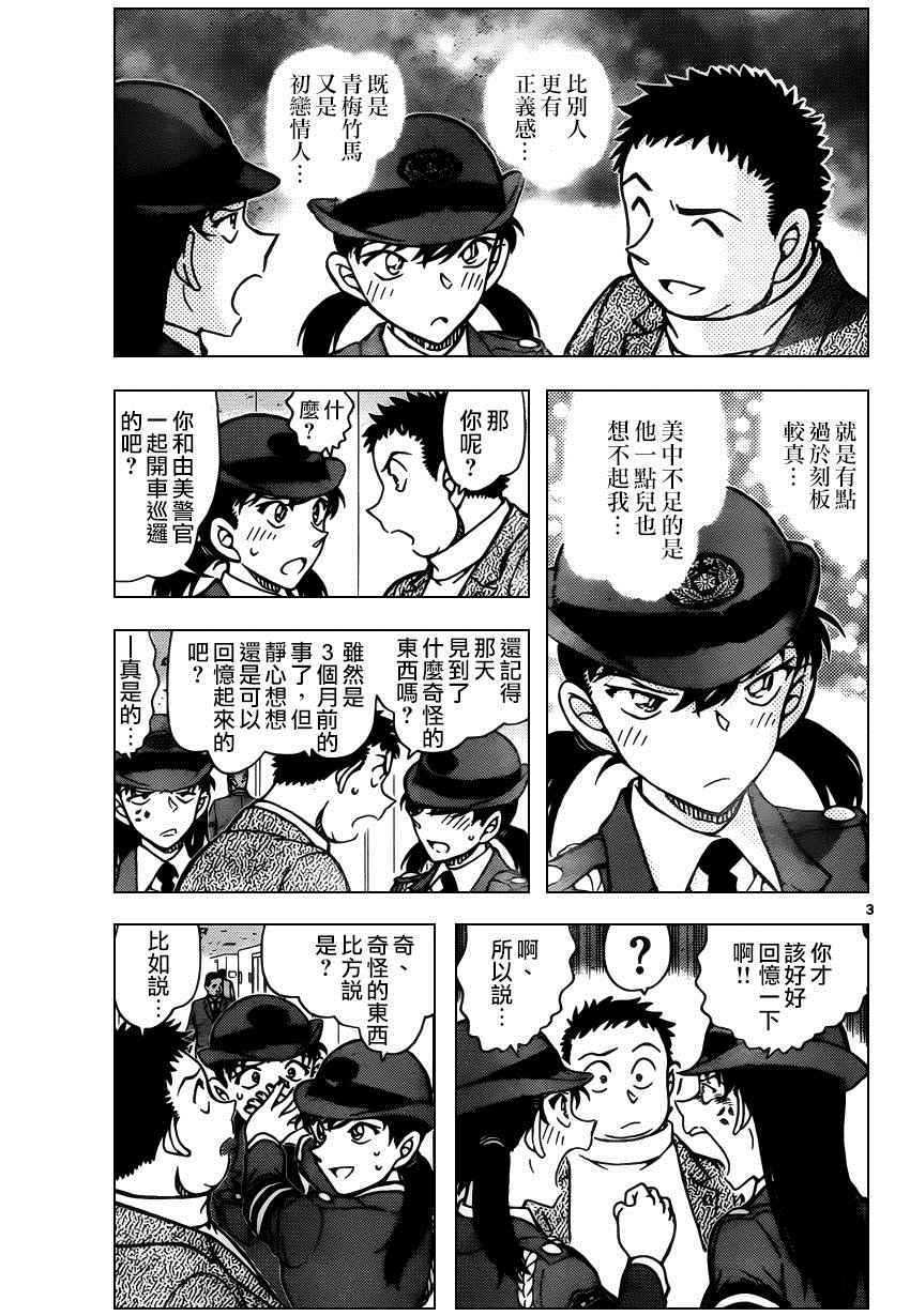 名侦探柯南韩漫全集-第942话无删减无遮挡章节图片 