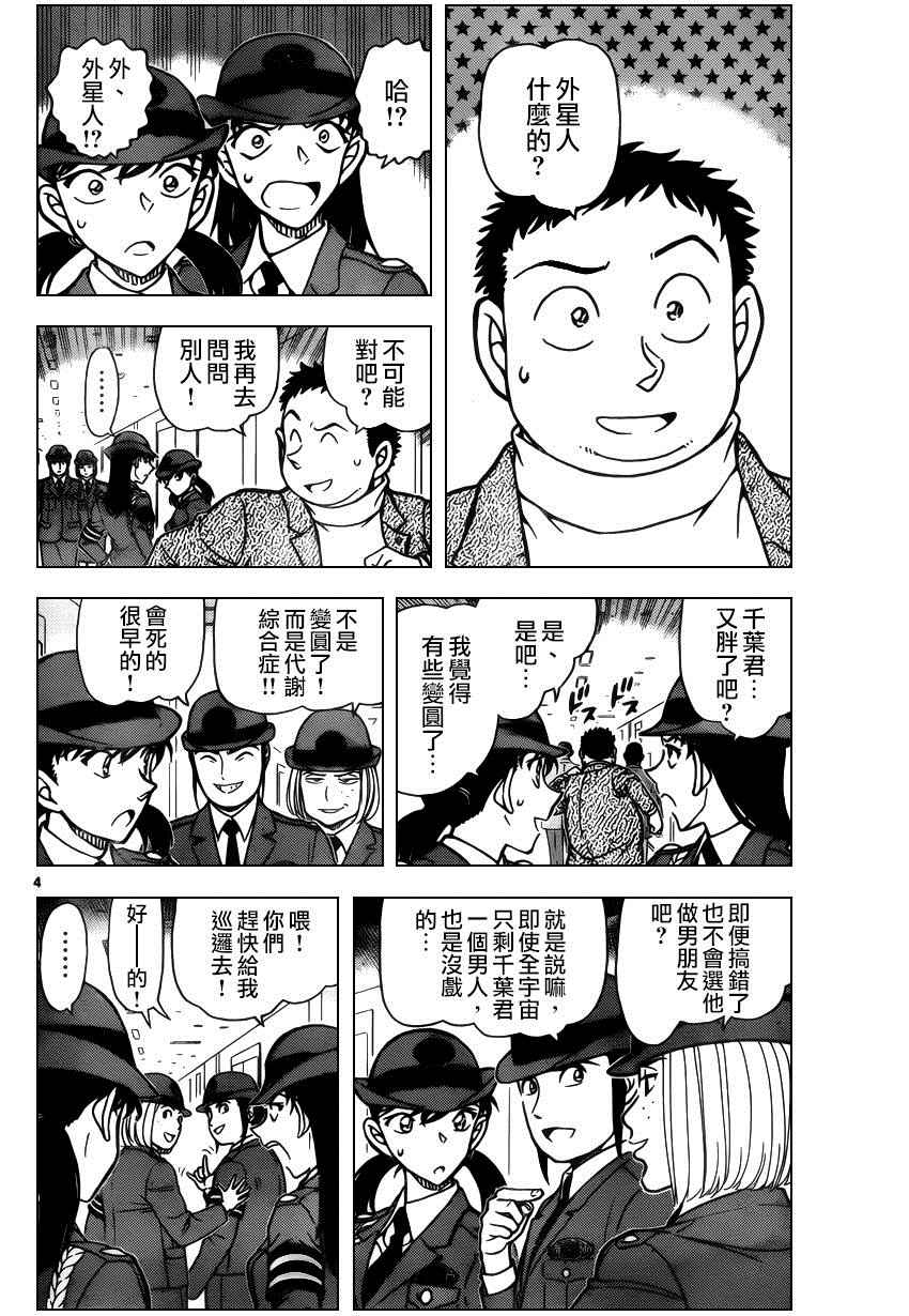 名侦探柯南韩漫全集-第942话无删减无遮挡章节图片 