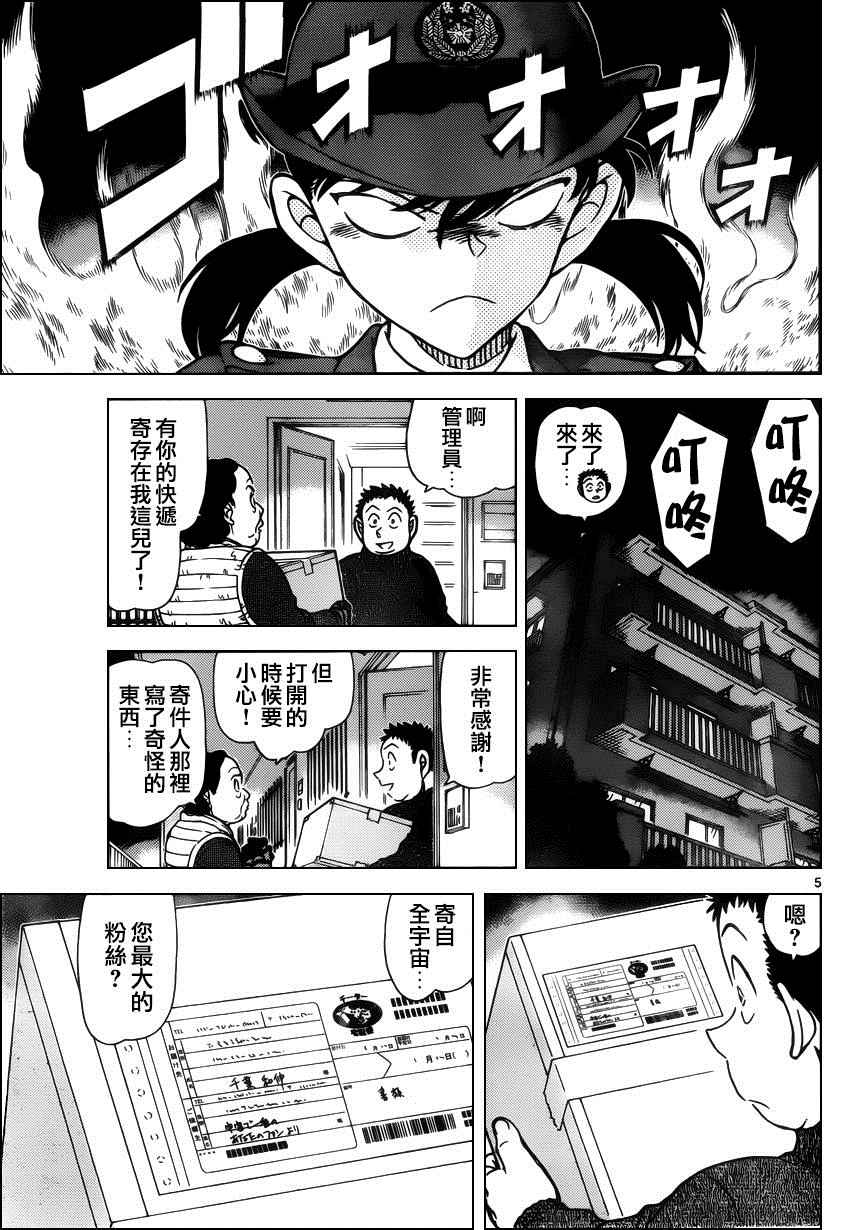 名侦探柯南韩漫全集-第942话无删减无遮挡章节图片 