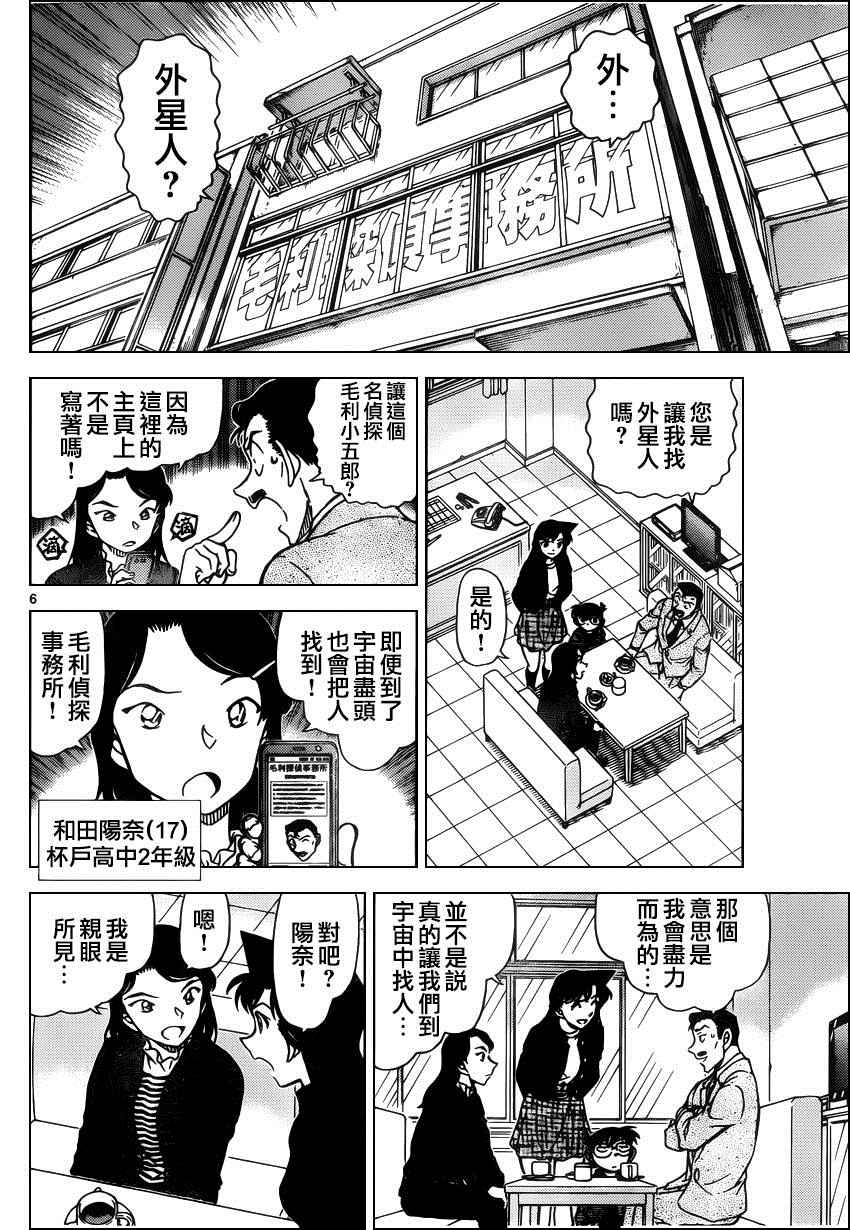 名侦探柯南韩漫全集-第942话无删减无遮挡章节图片 
