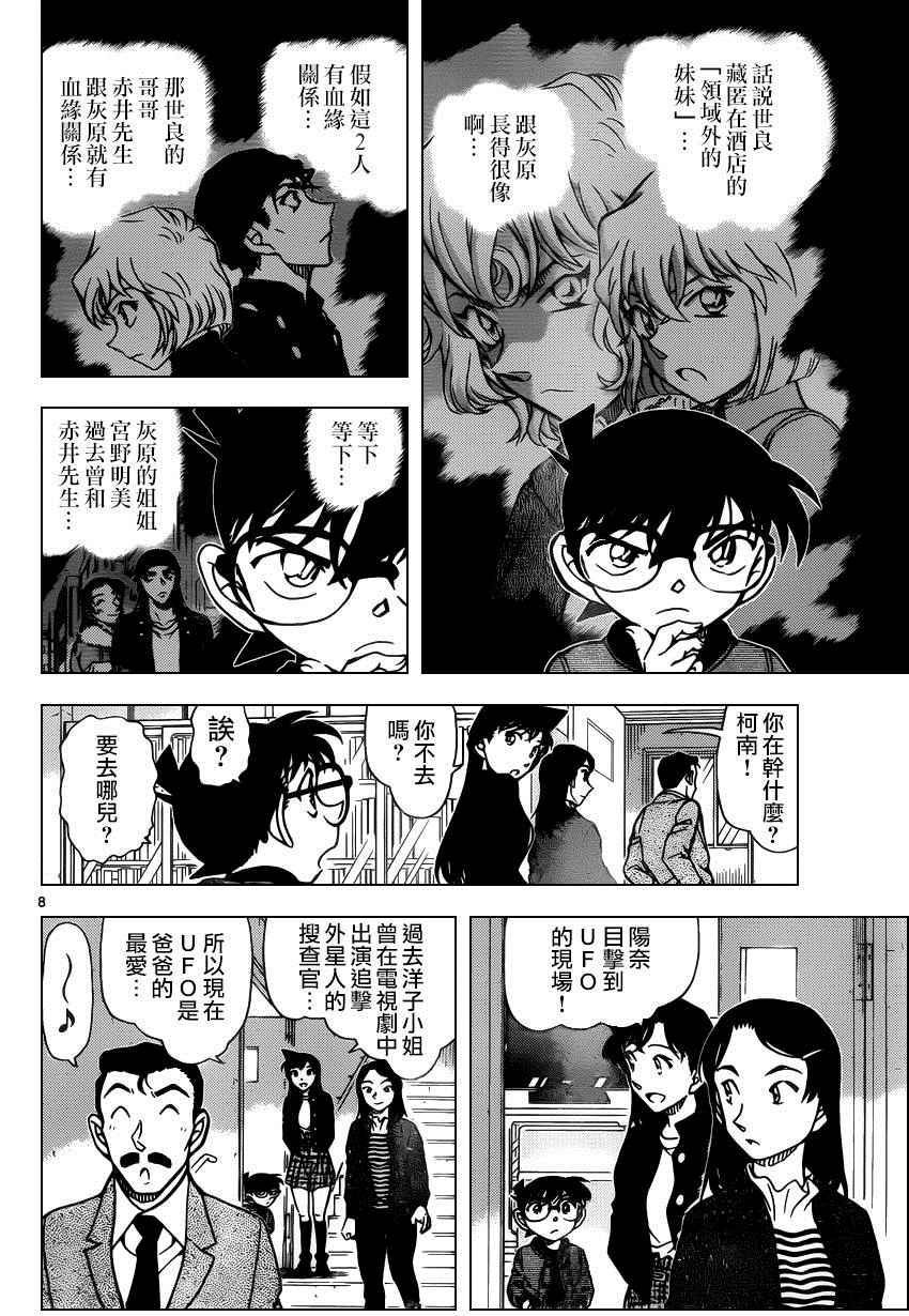 名侦探柯南韩漫全集-第942话无删减无遮挡章节图片 