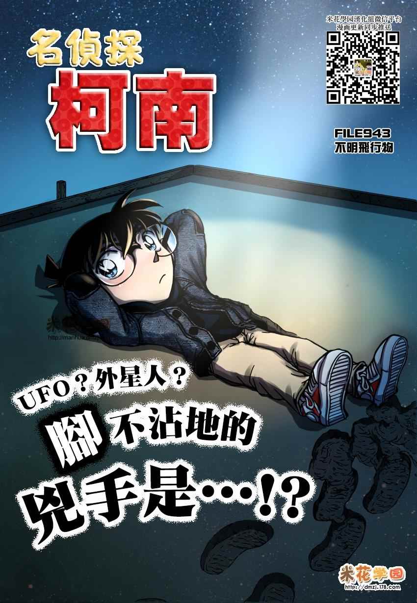 名侦探柯南韩漫全集-第943话无删减无遮挡章节图片 
