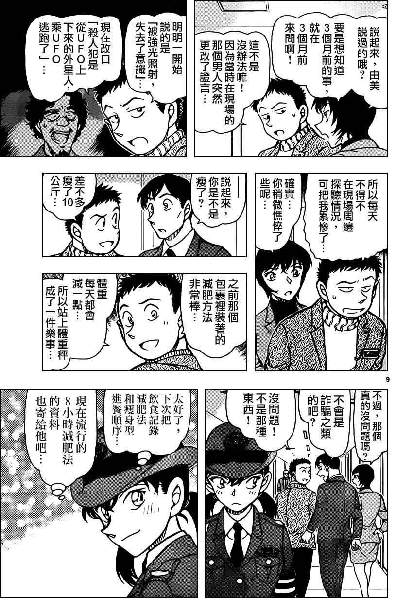 名侦探柯南韩漫全集-第943话无删减无遮挡章节图片 