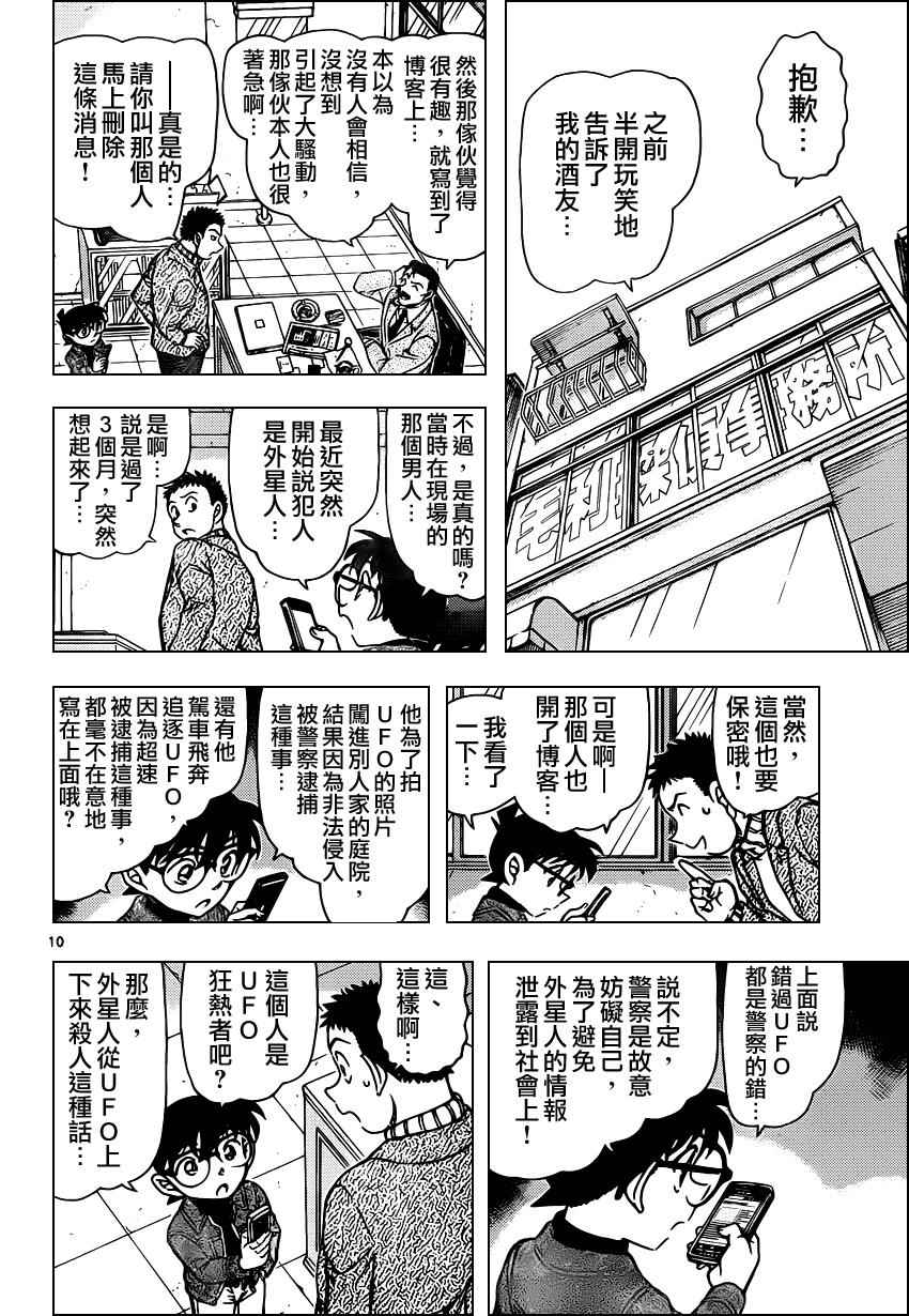 名侦探柯南韩漫全集-第943话无删减无遮挡章节图片 