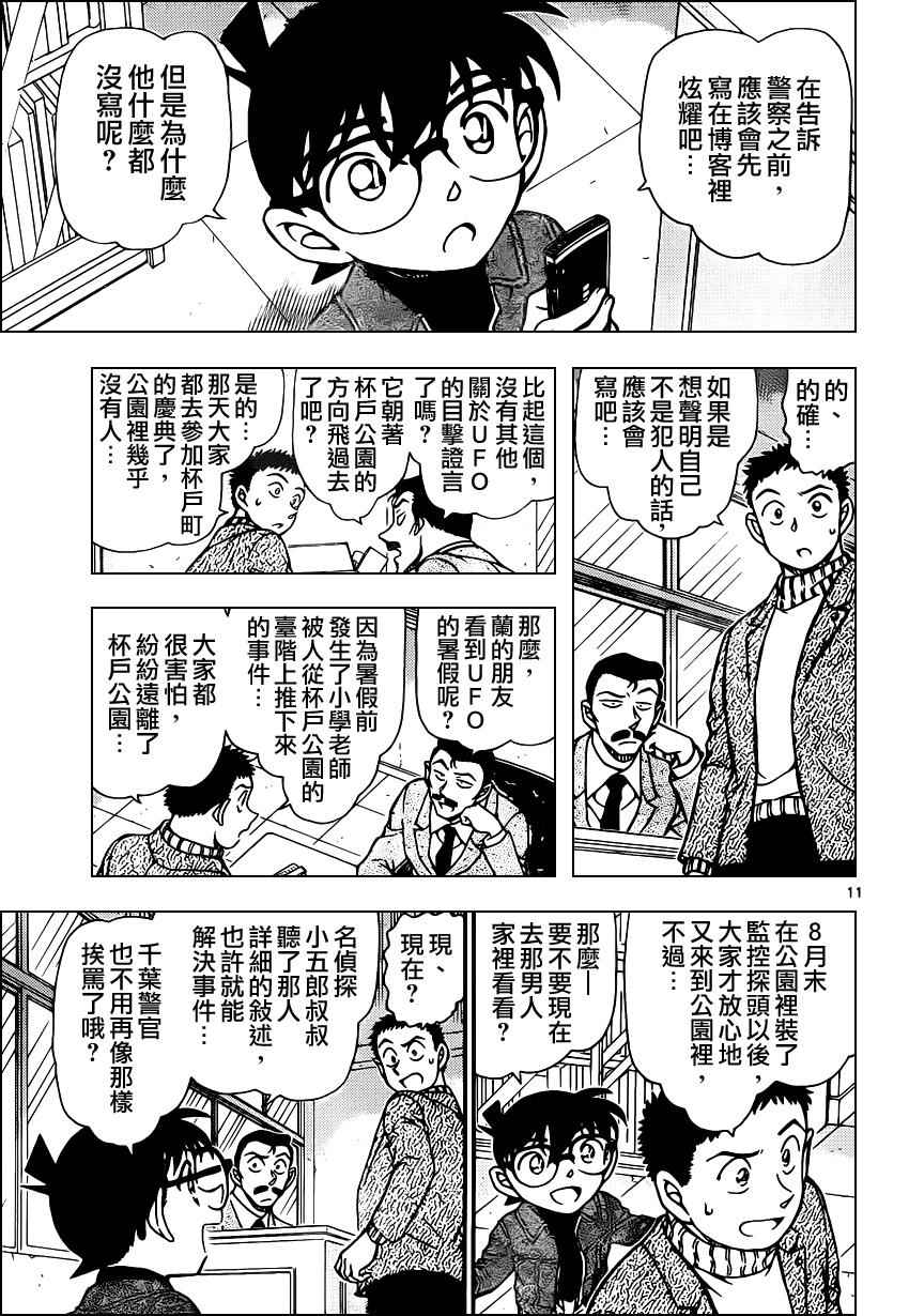 名侦探柯南韩漫全集-第943话无删减无遮挡章节图片 