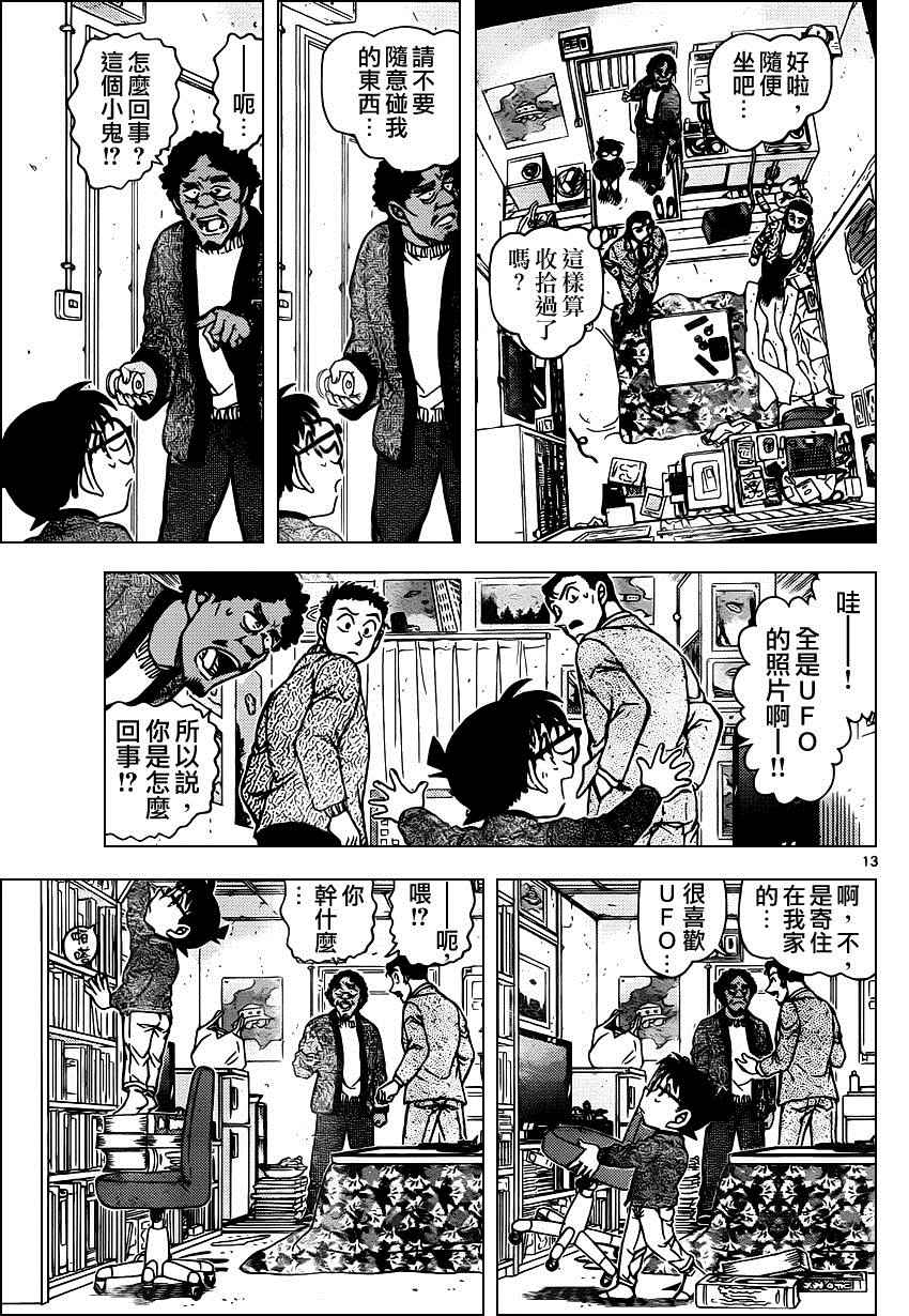 名侦探柯南韩漫全集-第943话无删减无遮挡章节图片 