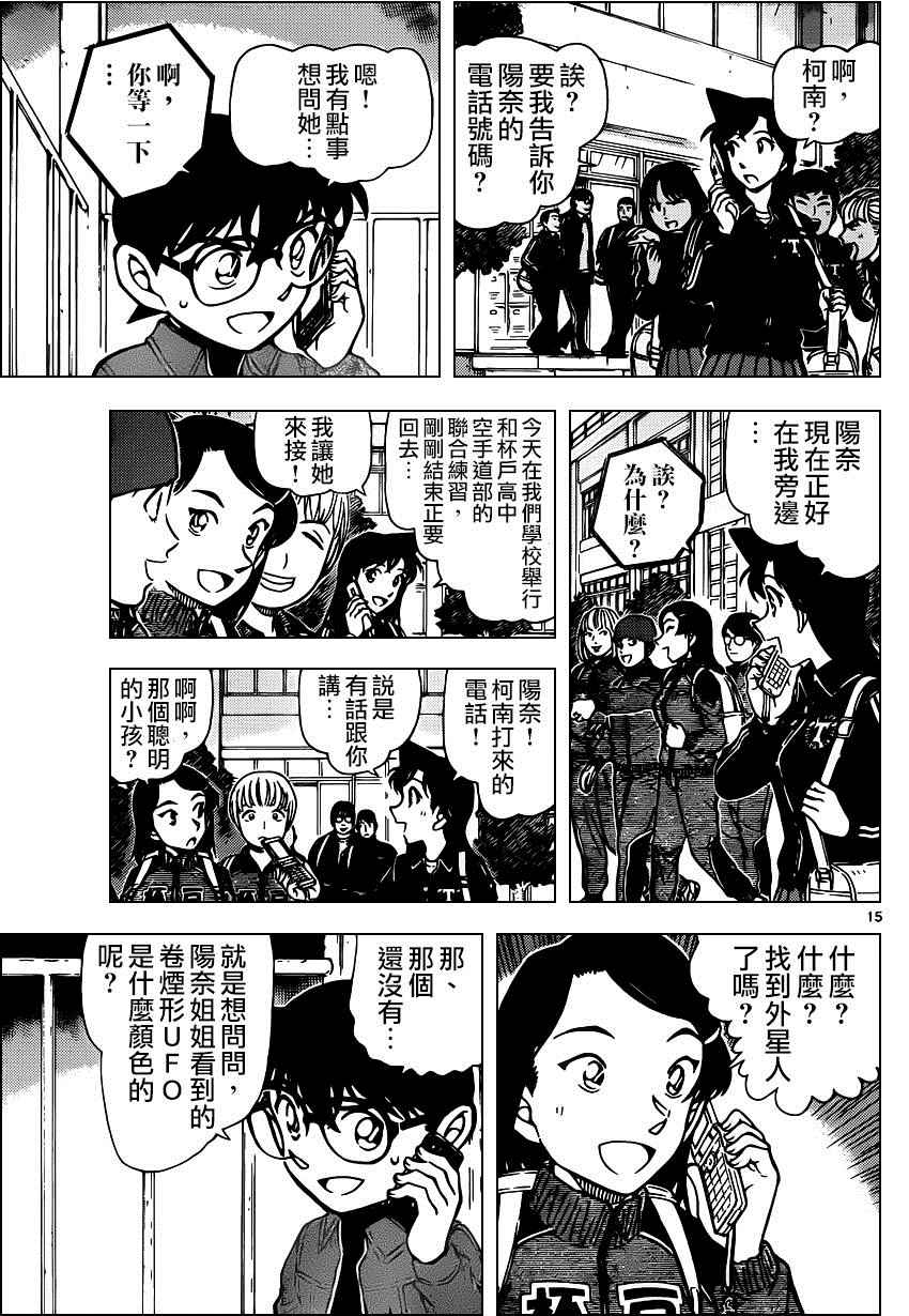 名侦探柯南韩漫全集-第943话无删减无遮挡章节图片 