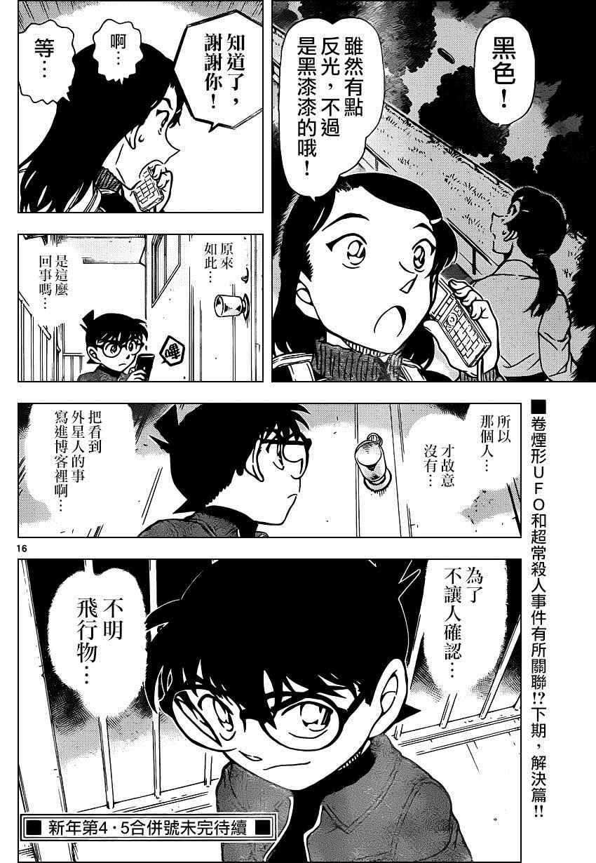 名侦探柯南韩漫全集-第943话无删减无遮挡章节图片 
