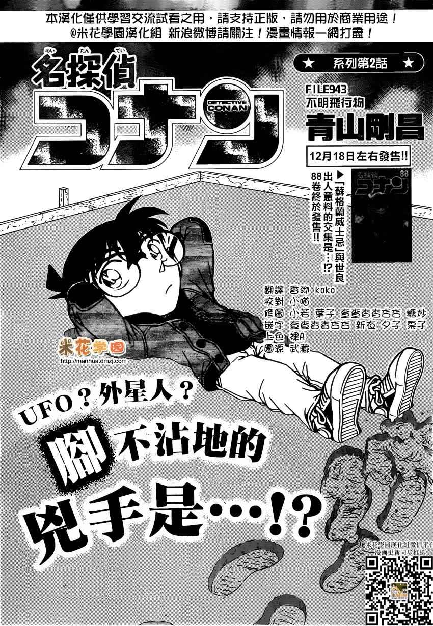 名侦探柯南韩漫全集-第943话无删减无遮挡章节图片 
