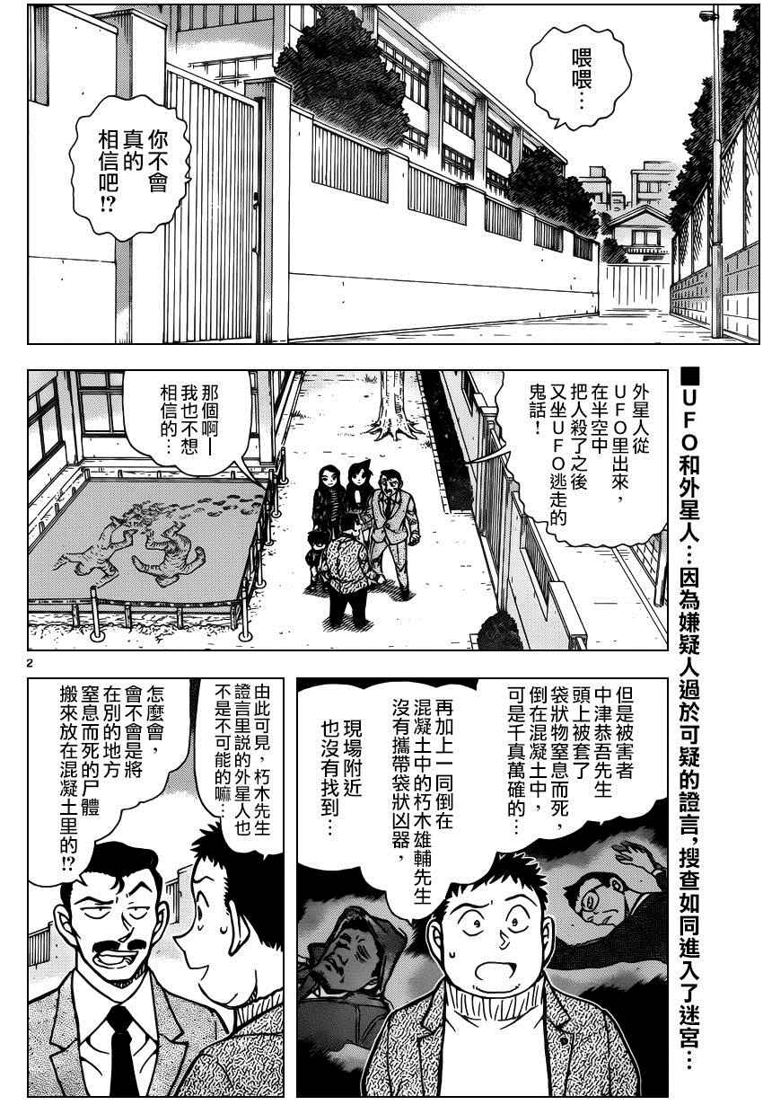 名侦探柯南韩漫全集-第943话无删减无遮挡章节图片 