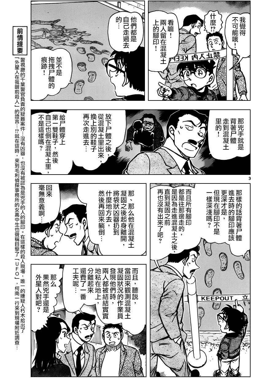 名侦探柯南韩漫全集-第943话无删减无遮挡章节图片 