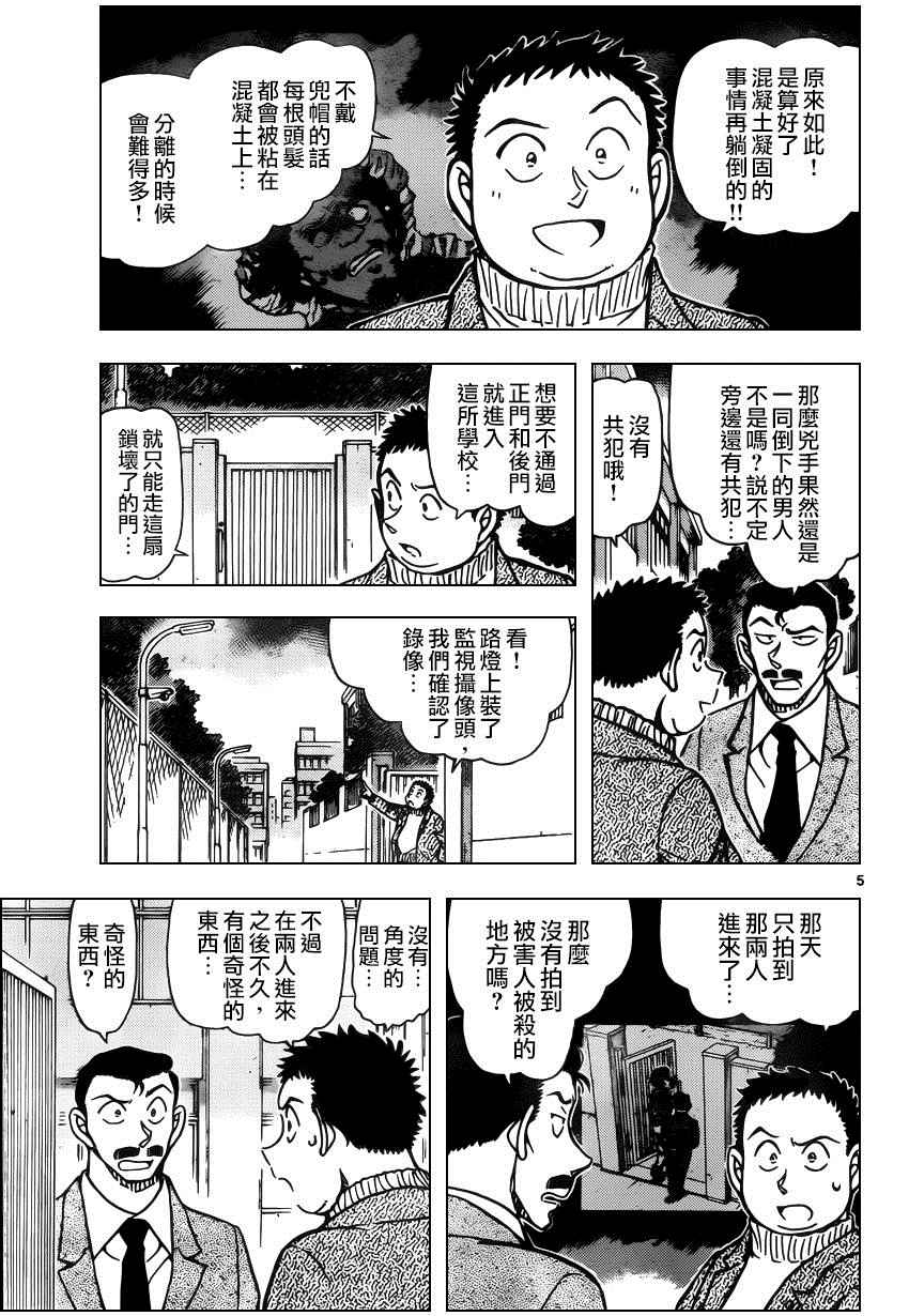 名侦探柯南韩漫全集-第943话无删减无遮挡章节图片 