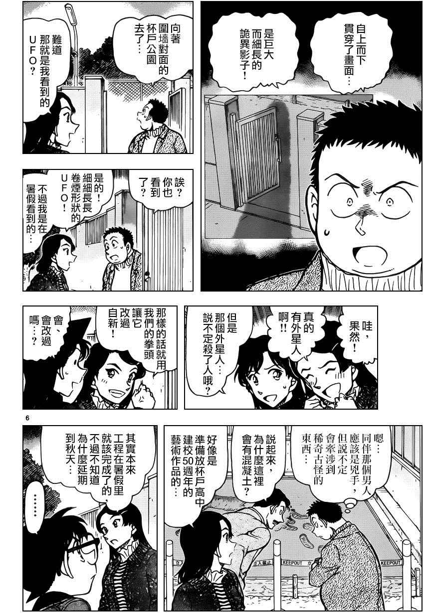 名侦探柯南韩漫全集-第943话无删减无遮挡章节图片 