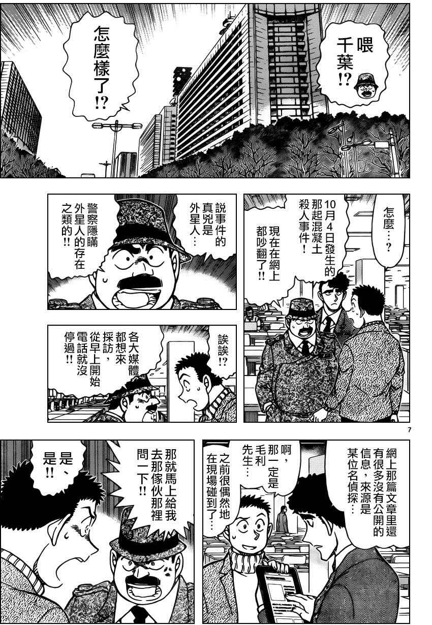 名侦探柯南韩漫全集-第943话无删减无遮挡章节图片 