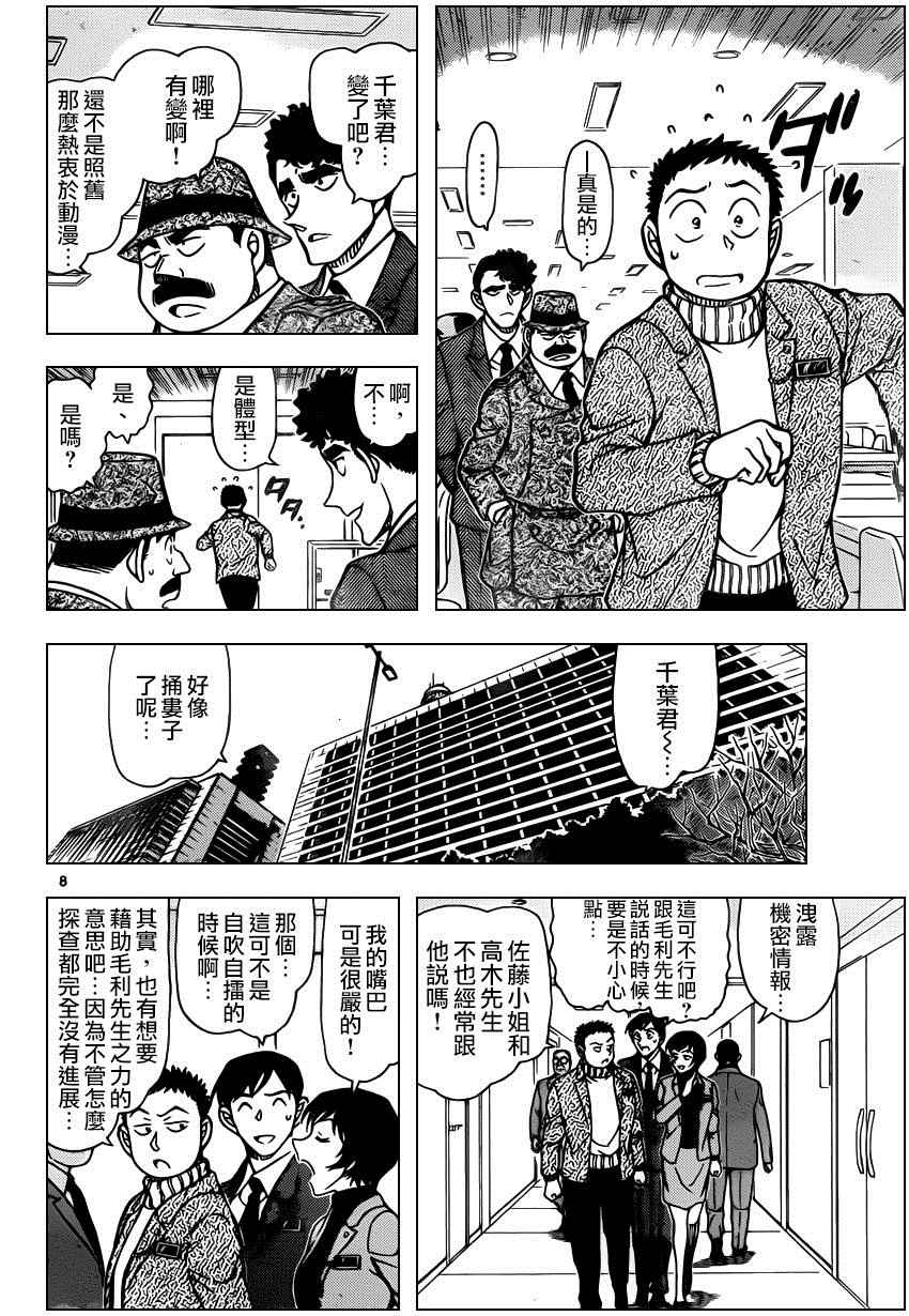 名侦探柯南韩漫全集-第943话无删减无遮挡章节图片 