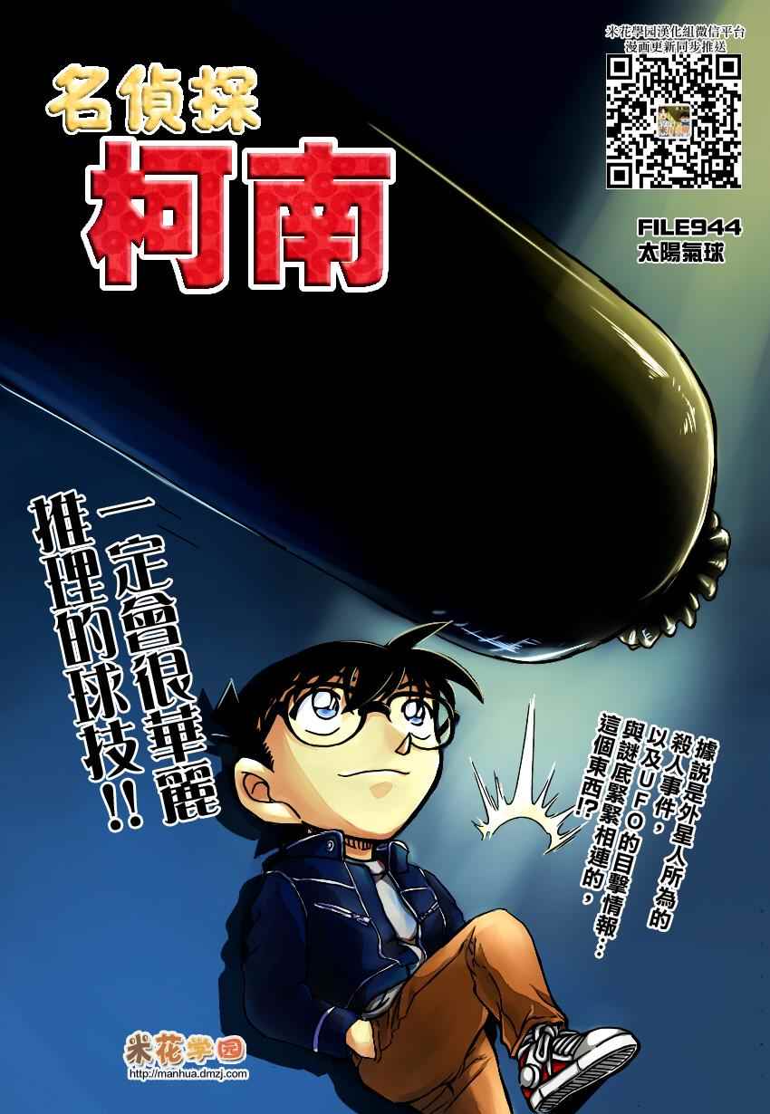 名侦探柯南韩漫全集-第944话无删减无遮挡章节图片 