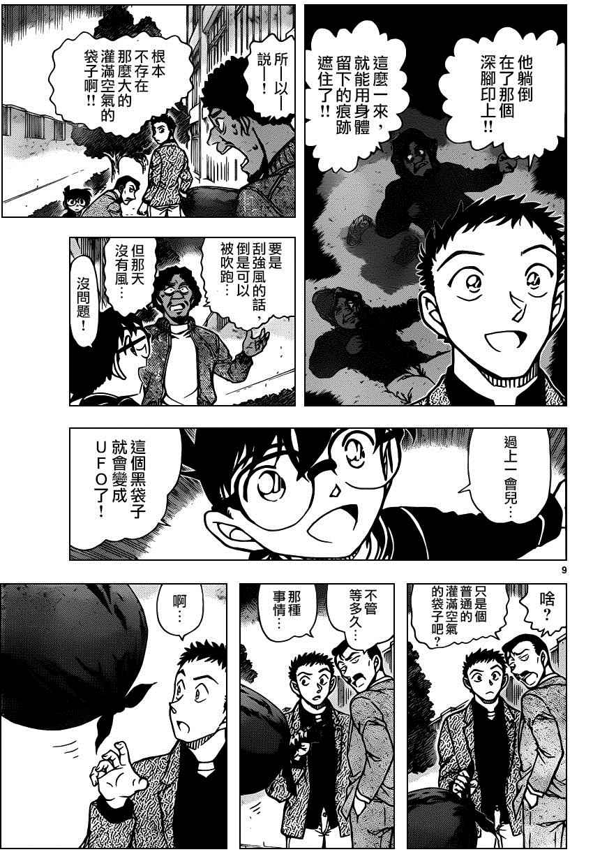 名侦探柯南韩漫全集-第944话无删减无遮挡章节图片 