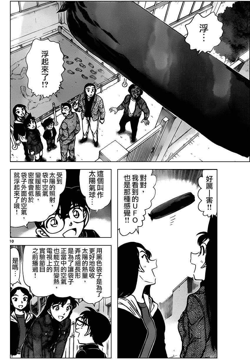 名侦探柯南韩漫全集-第944话无删减无遮挡章节图片 