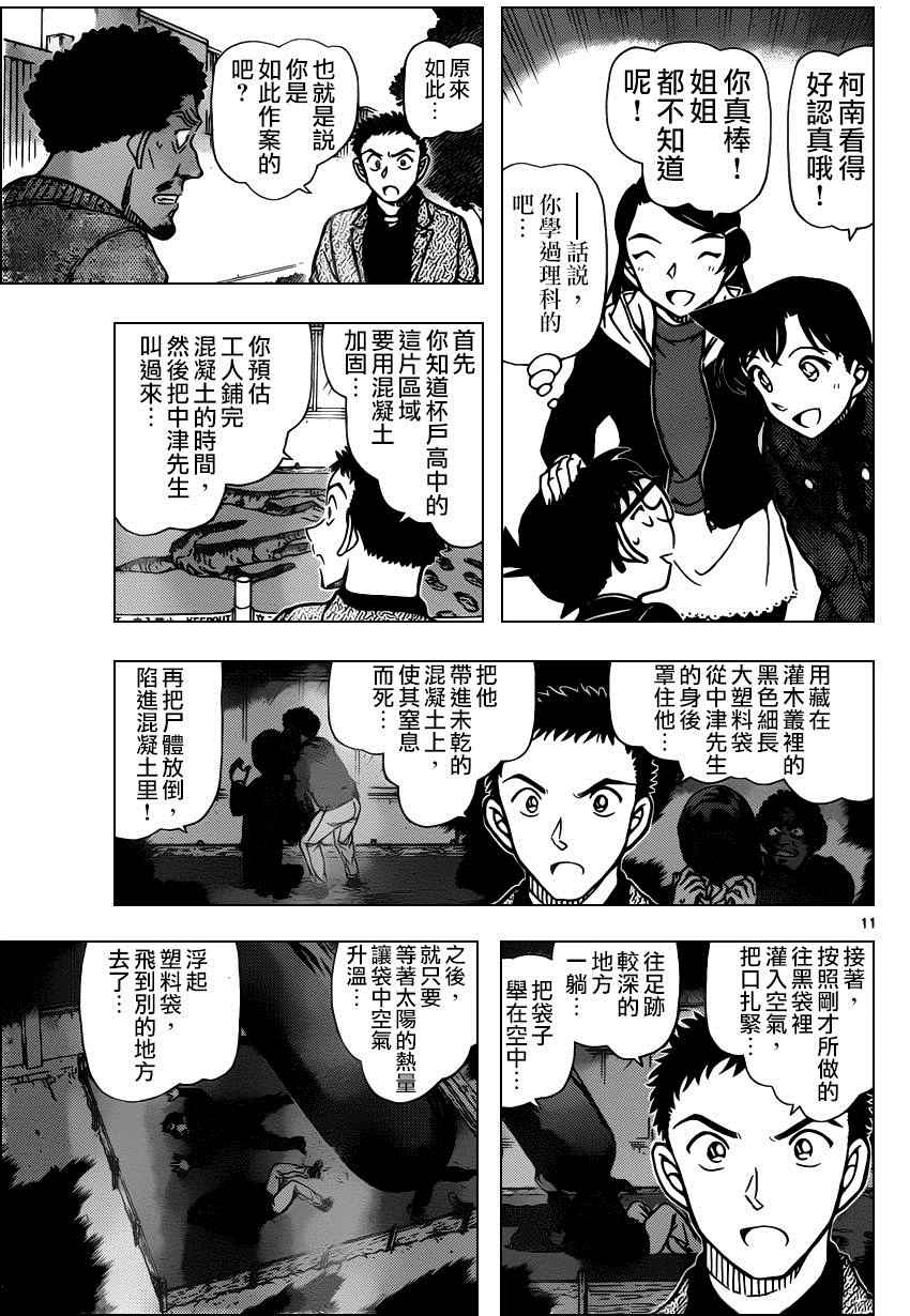 名侦探柯南韩漫全集-第944话无删减无遮挡章节图片 
