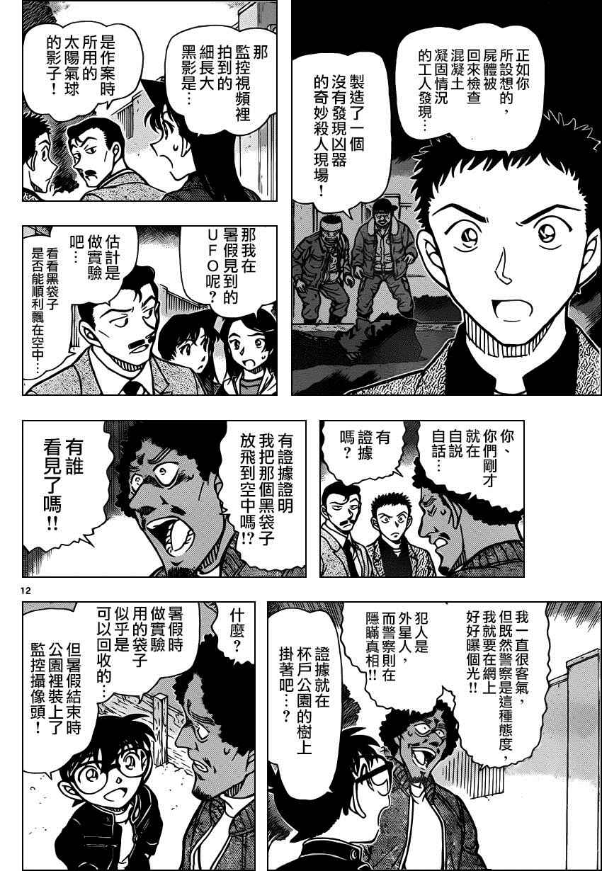 名侦探柯南韩漫全集-第944话无删减无遮挡章节图片 