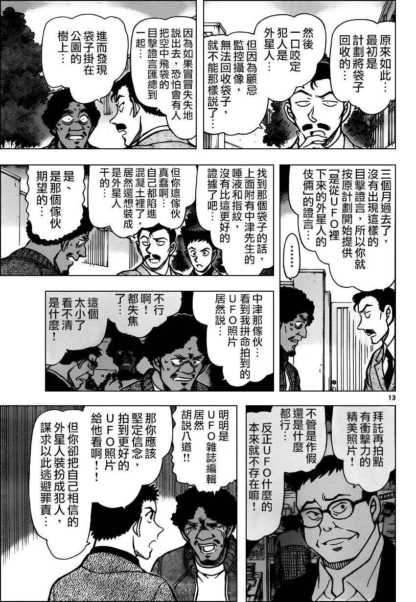 名侦探柯南韩漫全集-第944话无删减无遮挡章节图片 